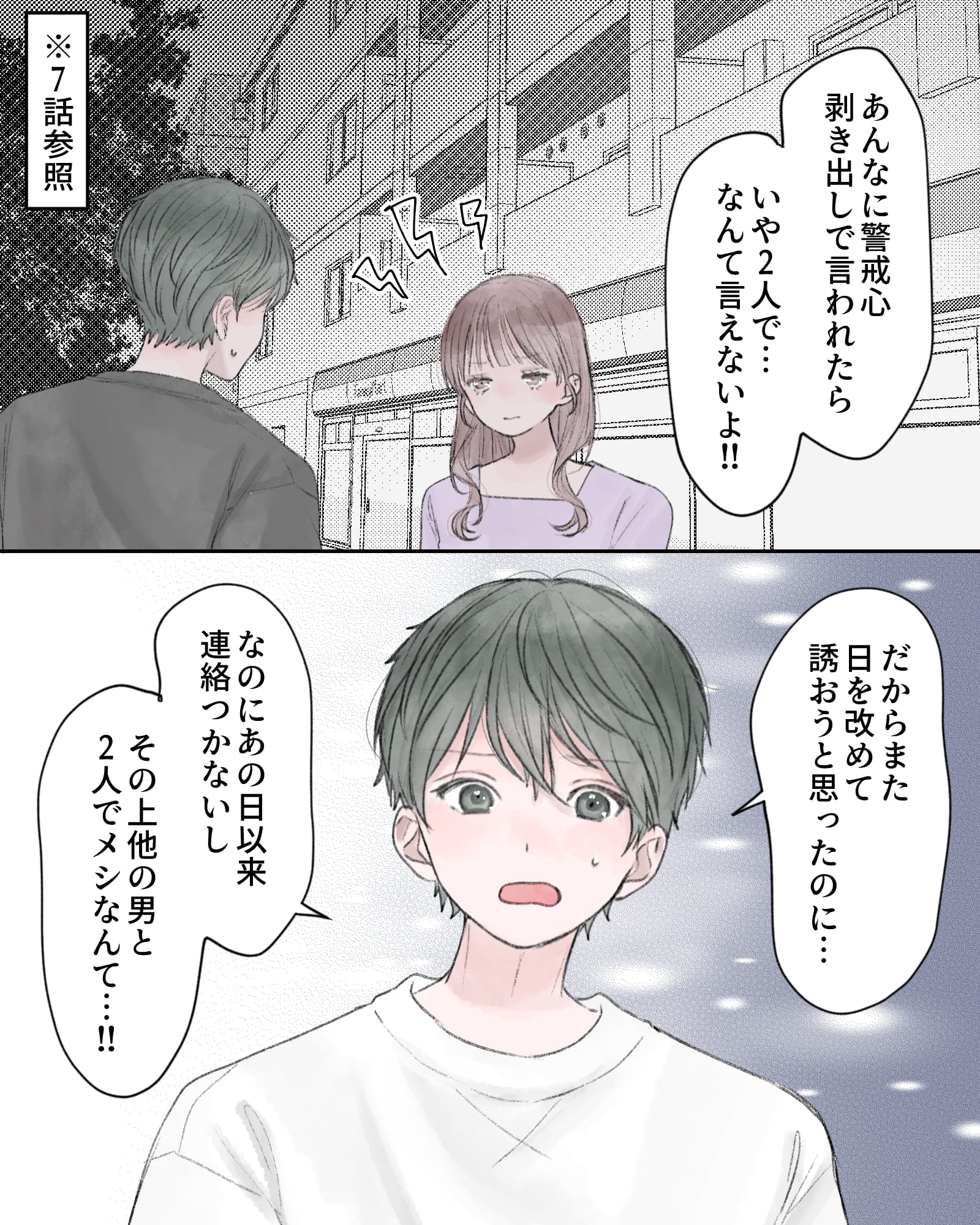 「あんなに警戒心剝き出しで言われたら、いや2人で…なんて言えないよ!!」
「だからまた日を改めて誘おうと思ったのに…なのにあの日以来連絡つかないし、その上他の男と2人でメシなんて…!!」