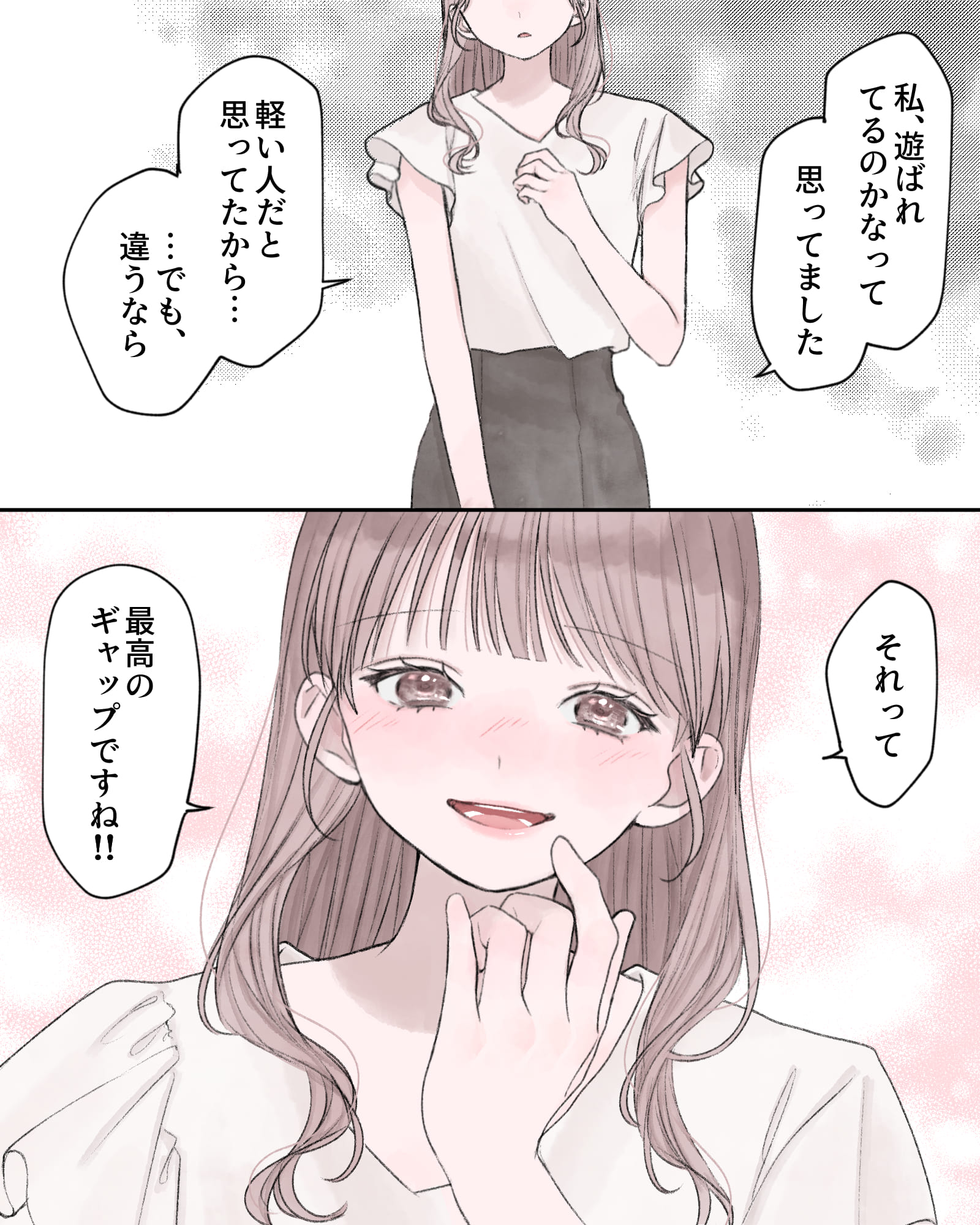 「私、遊ばれてるのかなって、おもってました。軽い人だと思ってたから……でも、違うなら」
「それって最高のギャップですね!!」