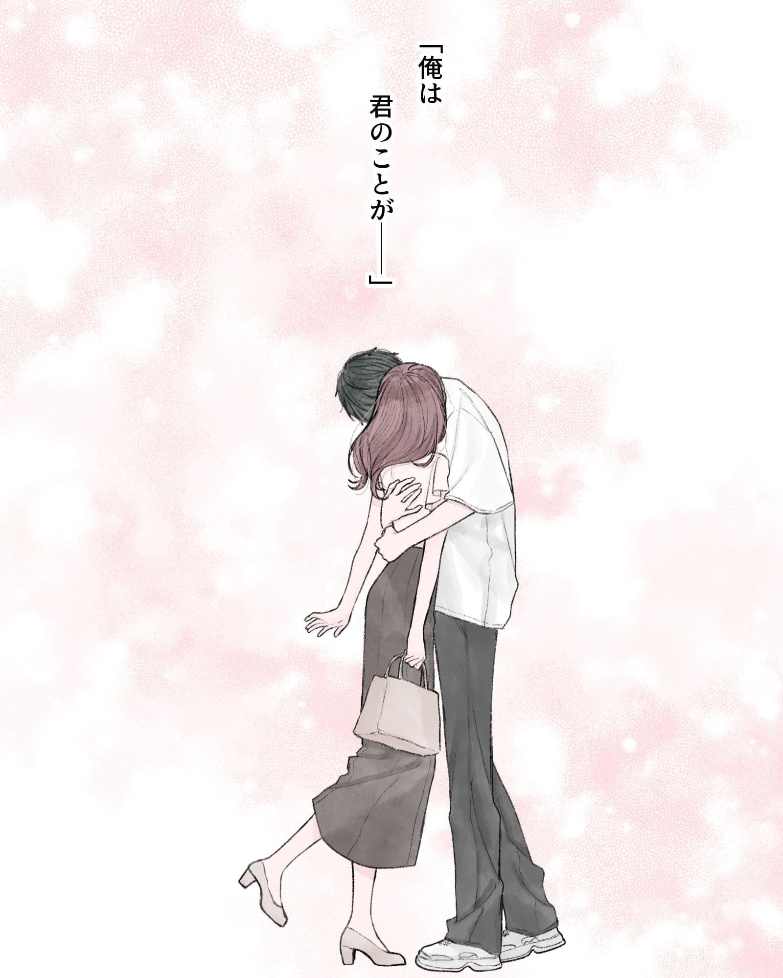 「俺は君のことが――」