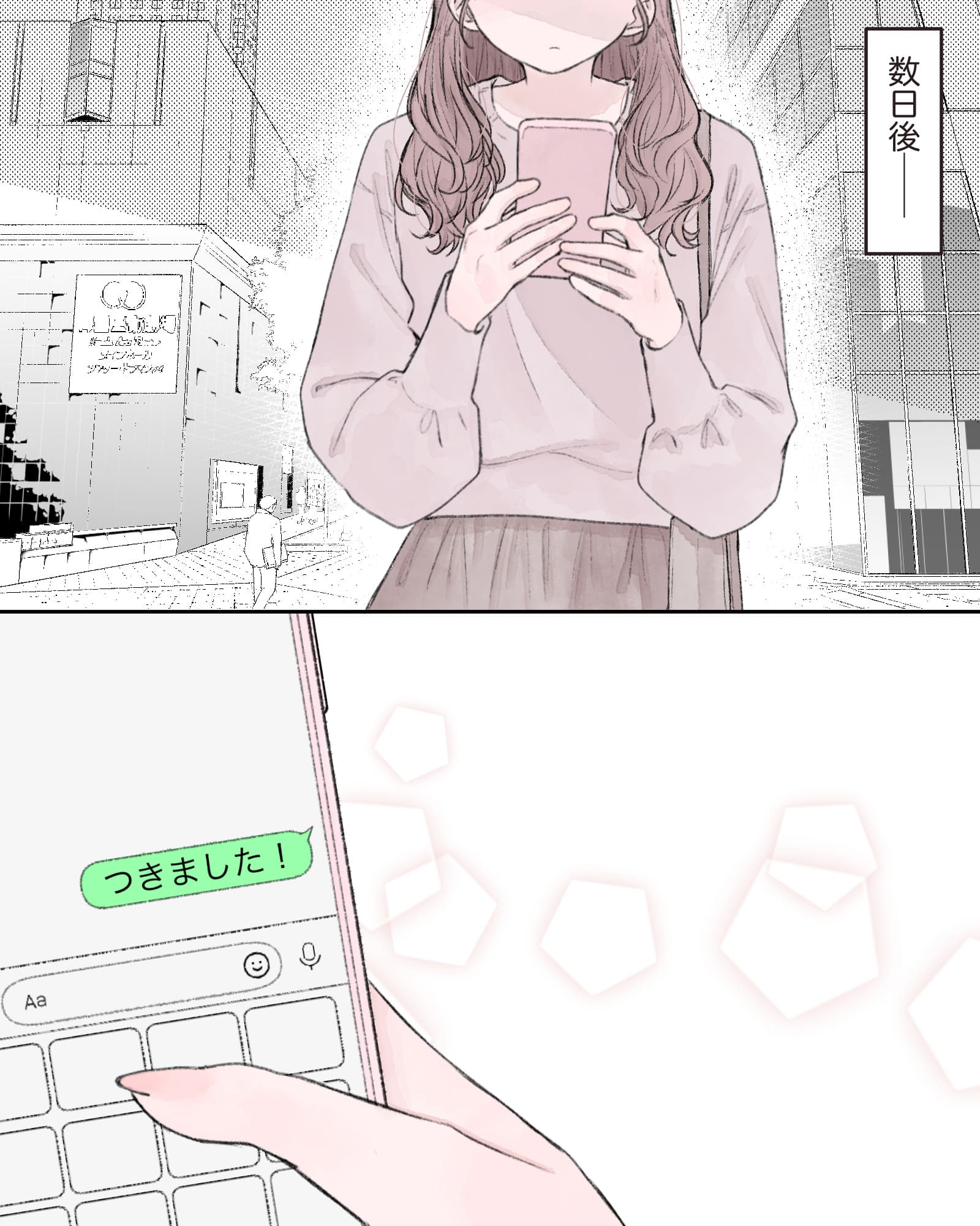 ――数日後――。
※携帯で「つきました！」と送る桃原ちゃん