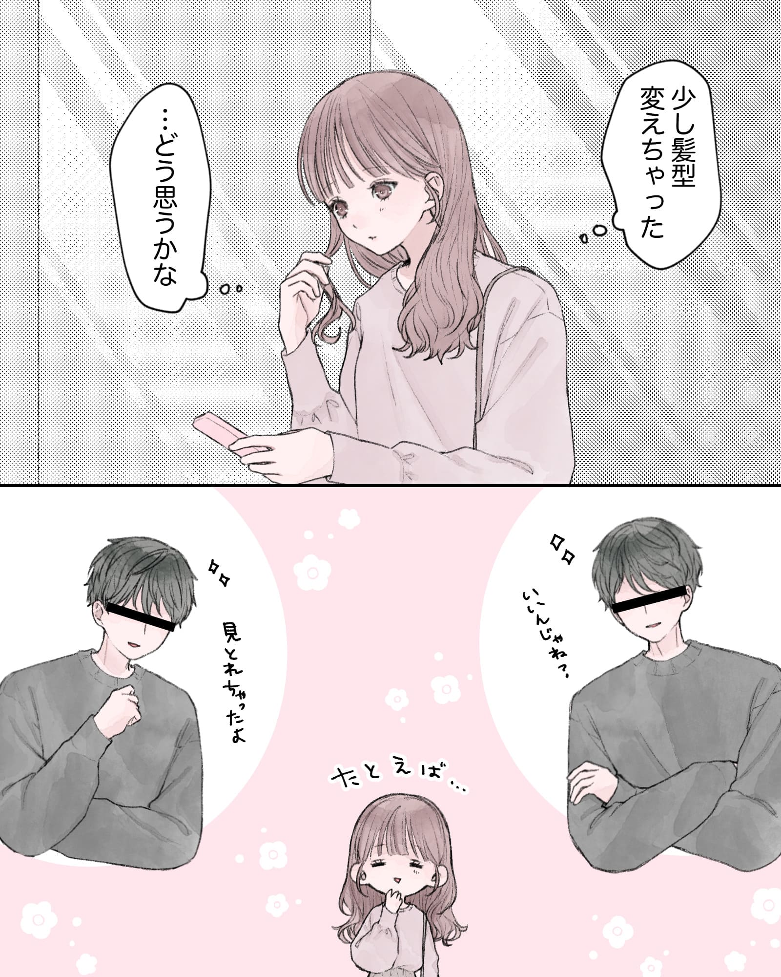 (少し髪型変えちゃった…どう思うかな)
※桃原ちゃんの妄想の葉月が「いいんじゃね？」「見とれちゃったよ」と言っている画像