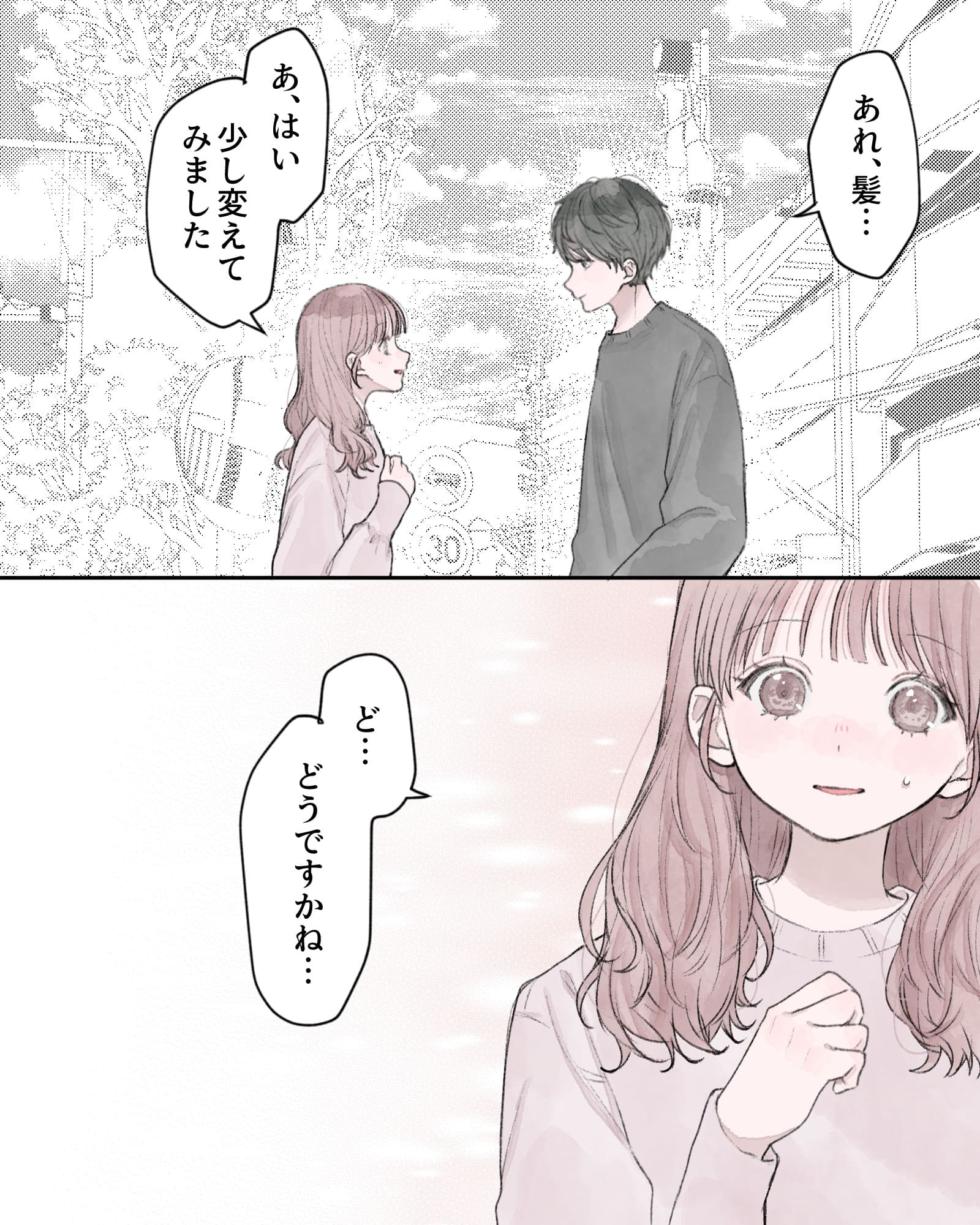 「あれ、髪…」
「あ、はい、少し変えてみました」
「ど…どうですかね…」