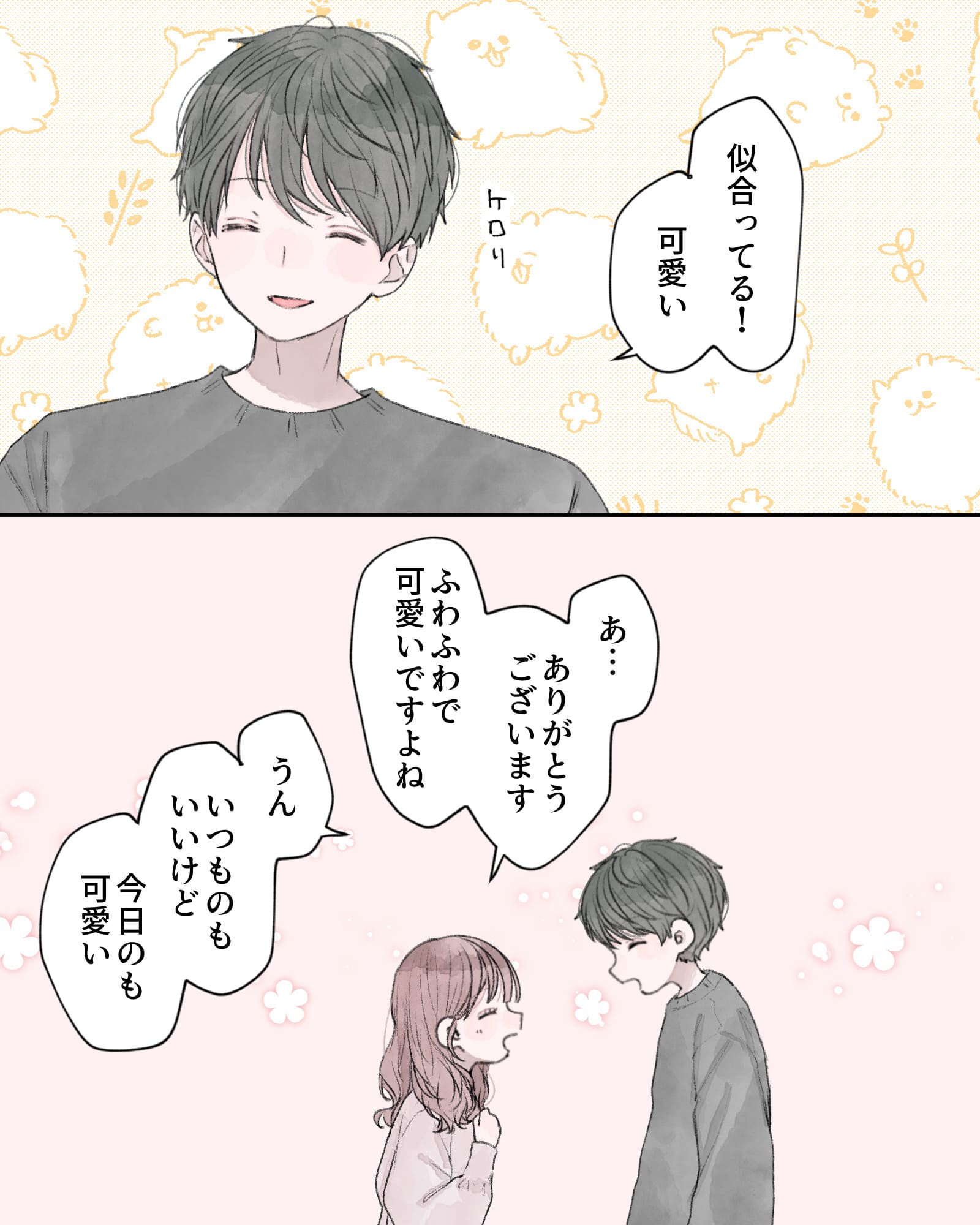 「似合ってる！可愛い」ケロリ
「あ…ありがとうございます。ふわふわで可愛いですよね」
「うん、いつものもいいけど、今日のも可愛い」