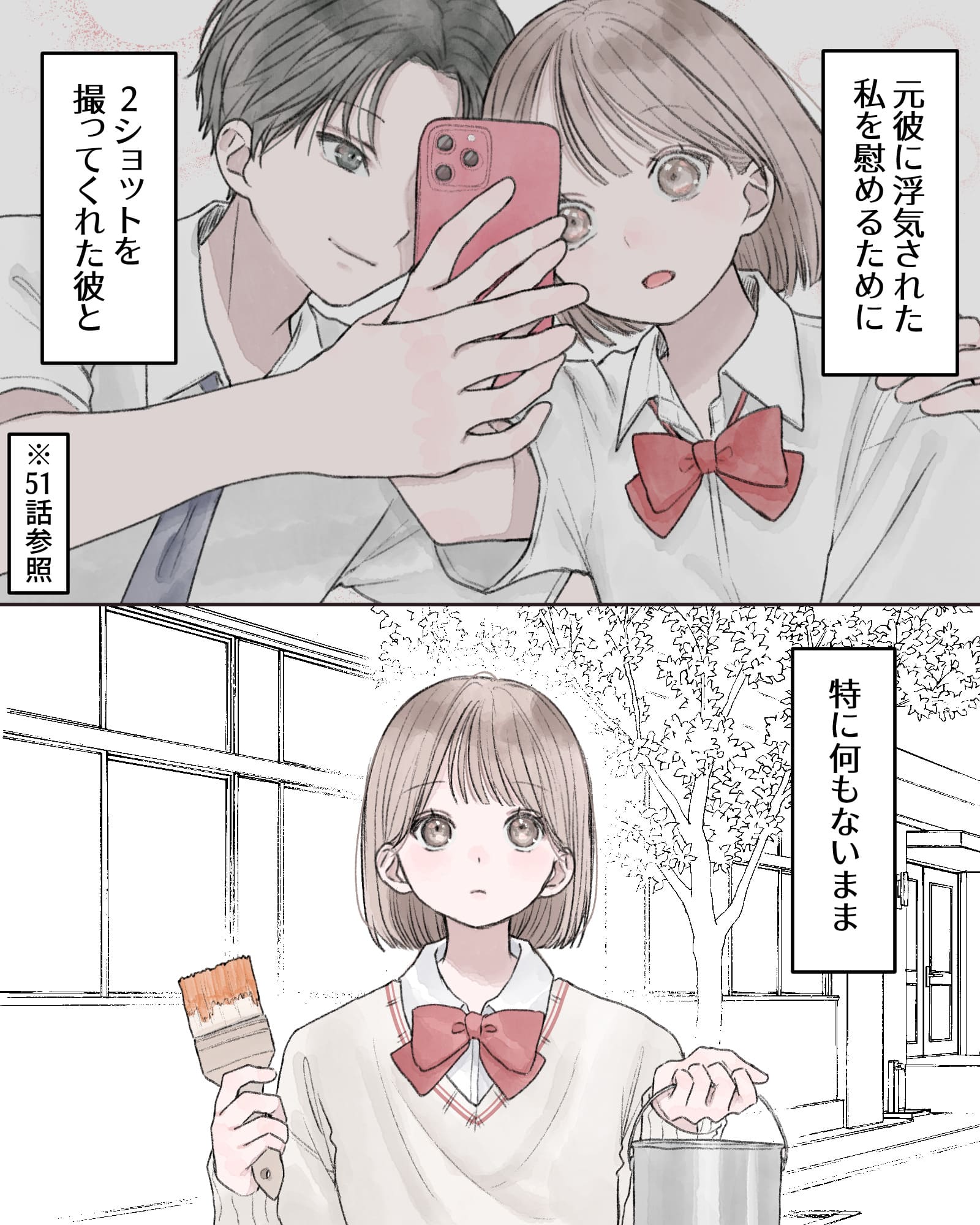 ――元カレに浮気された私を慰めるために、2ショットを撮ってくれた彼と(※51話参照)、特に何もないまま