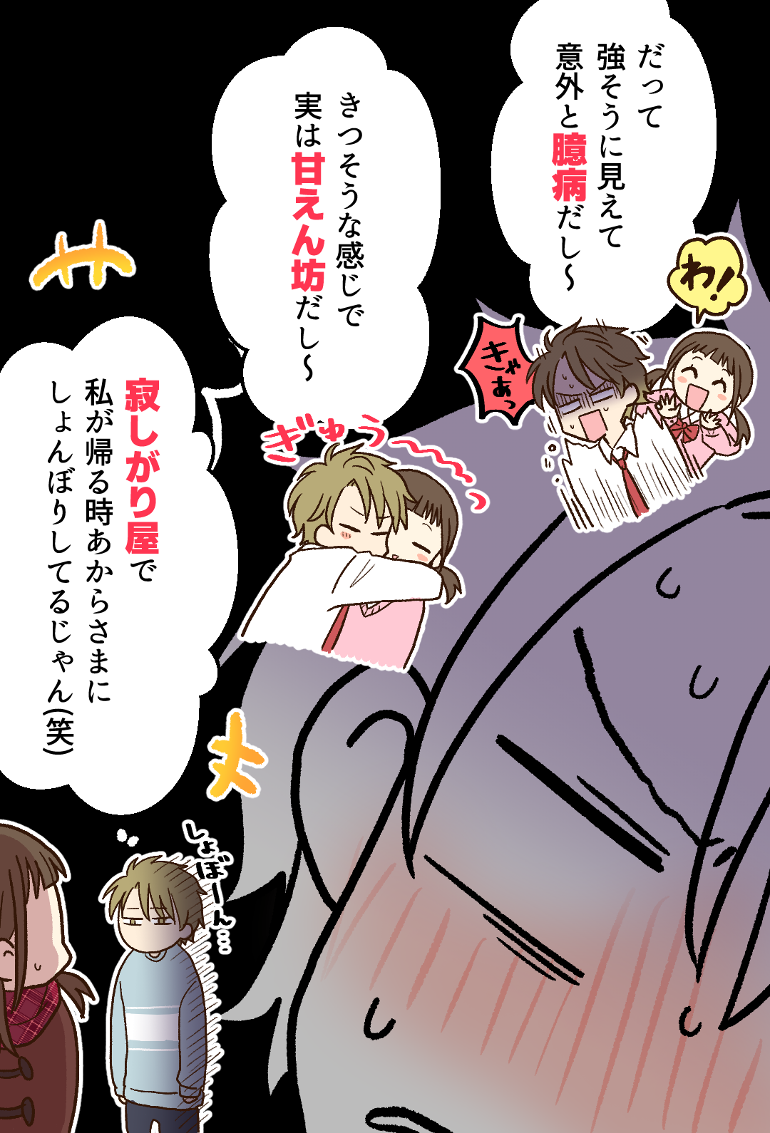 「だって強そうに見えて以外と臆病だし~」
「きつそうな感じで実は甘えん坊だし~」
「寂しがり屋で私が帰る時あからさまにしゃんぼりしてるじゃん(笑)」