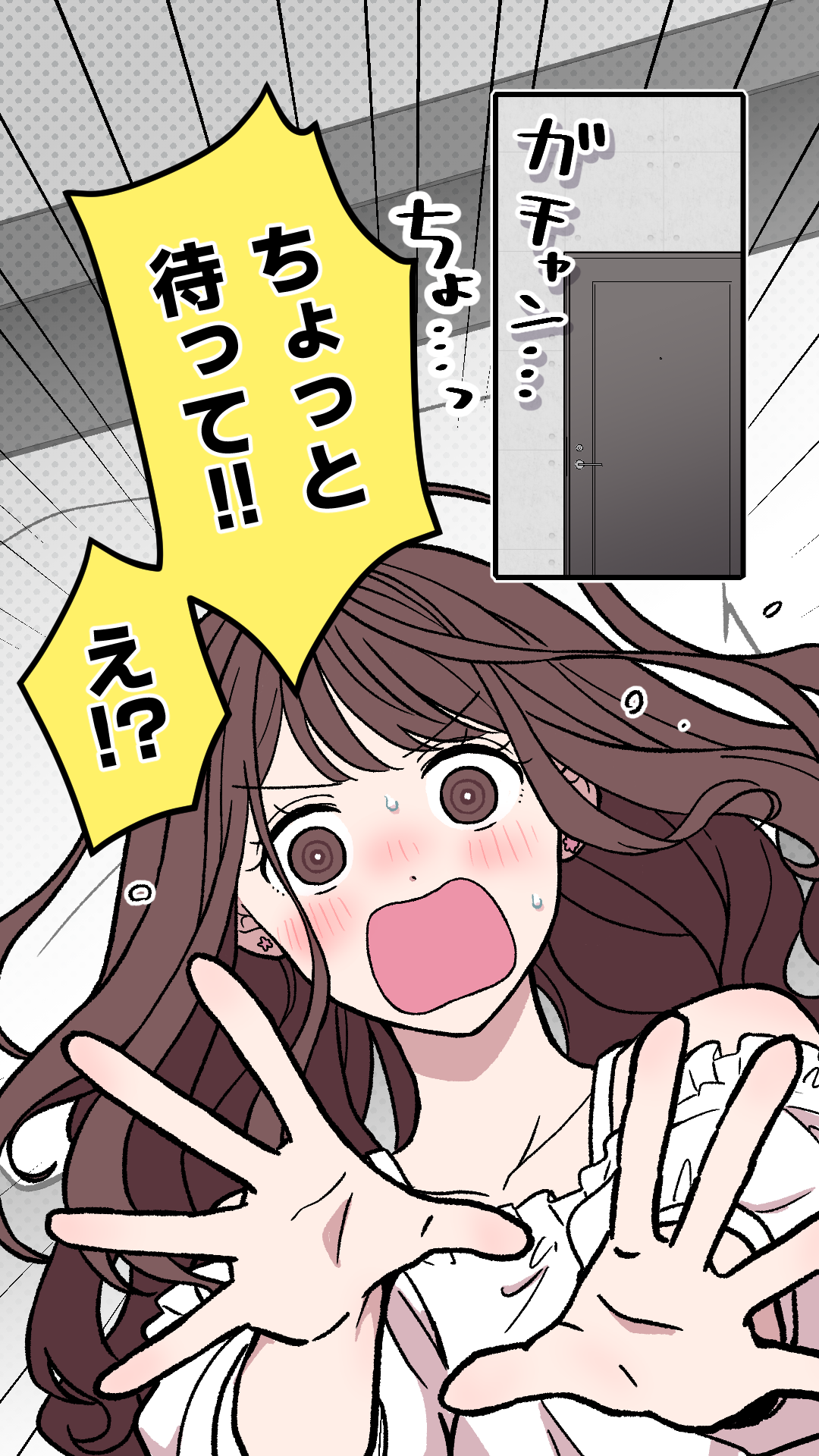 ※ガチャン…(ドアの閉まる音)
「ちょ…っ、ちょっと待って!!え!?」