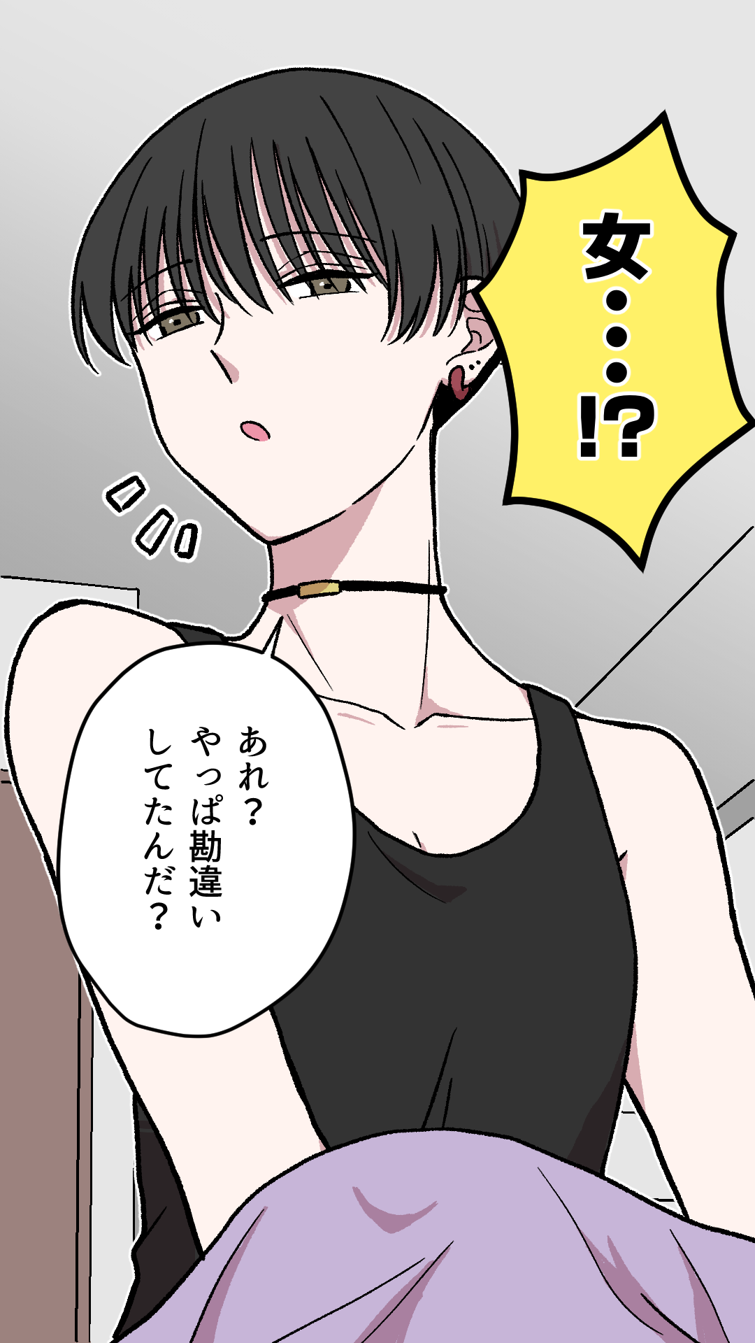 「女…⁉」
「あれ?やっぱ勘違いしてたんだ?」