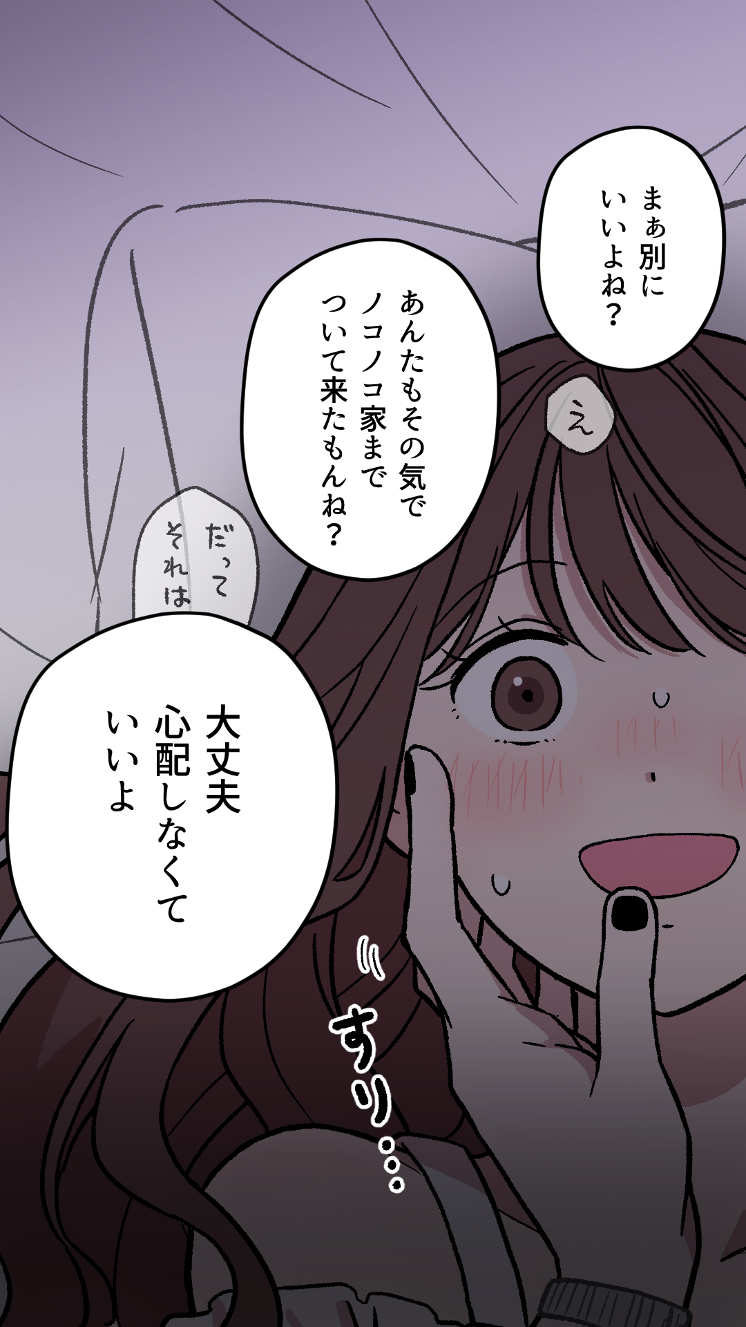 「まぁ別にいいよね?あんたもその気でノコノコ家までついて来たもんね?」
「だってそれは」
「大丈夫、心配しなくていいよ」