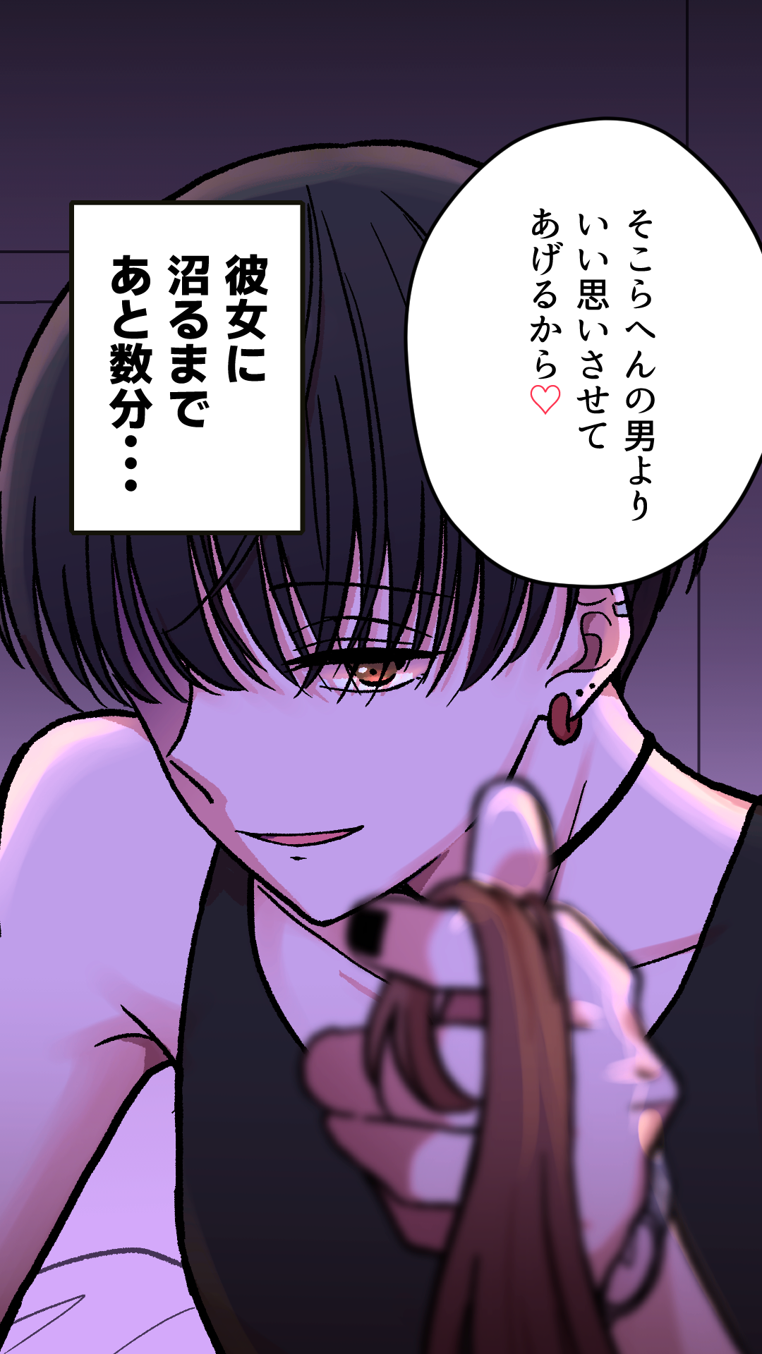 「そこらへんの男より、いい思いさせてあげるから♡」
――彼女に沼るまであと数分…