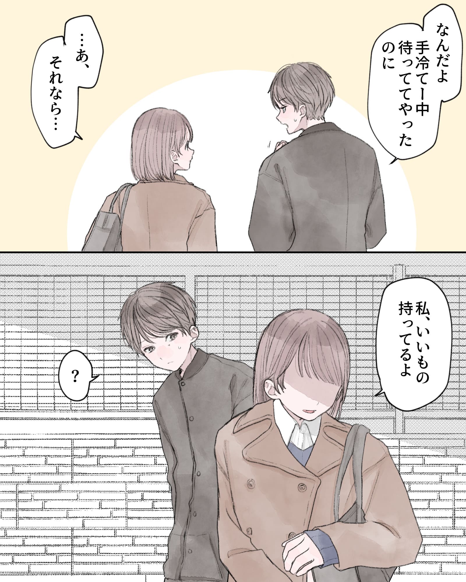 「なんだよ。手冷てー中待っててやったのに」
「…あ、それなら…私、いいもの持ってるよ」
「？」