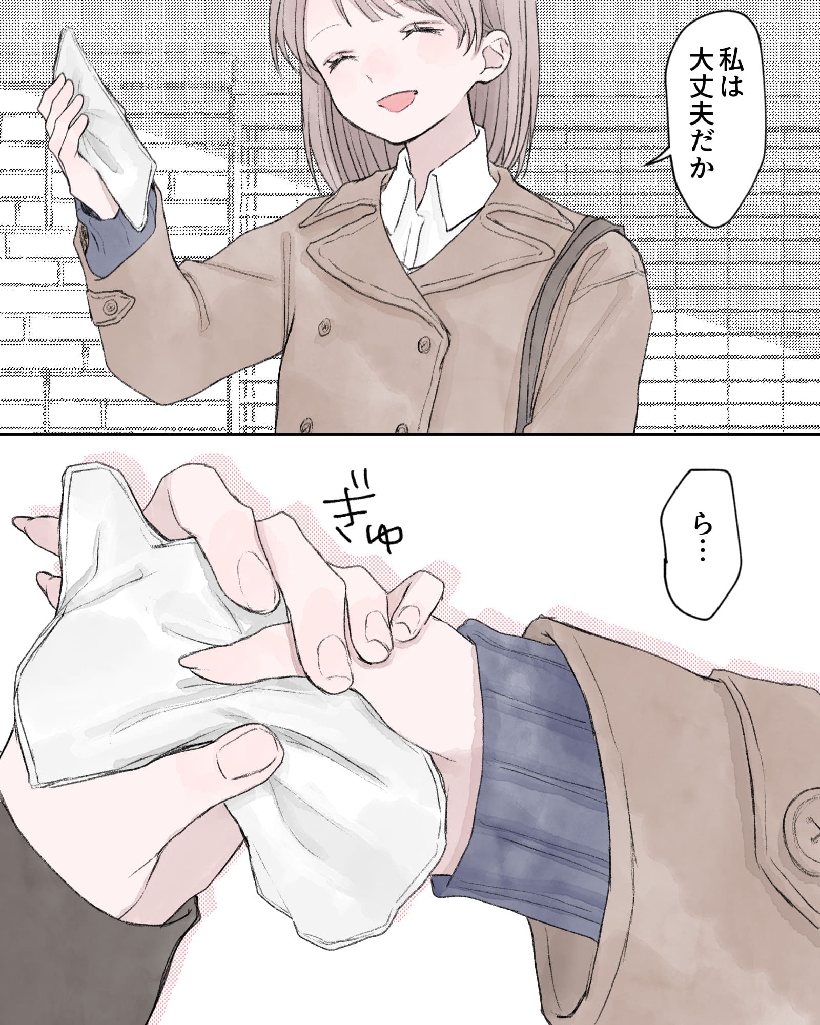 「私は大丈夫だか」
「ら…」
※きゅっ（手を握らる）