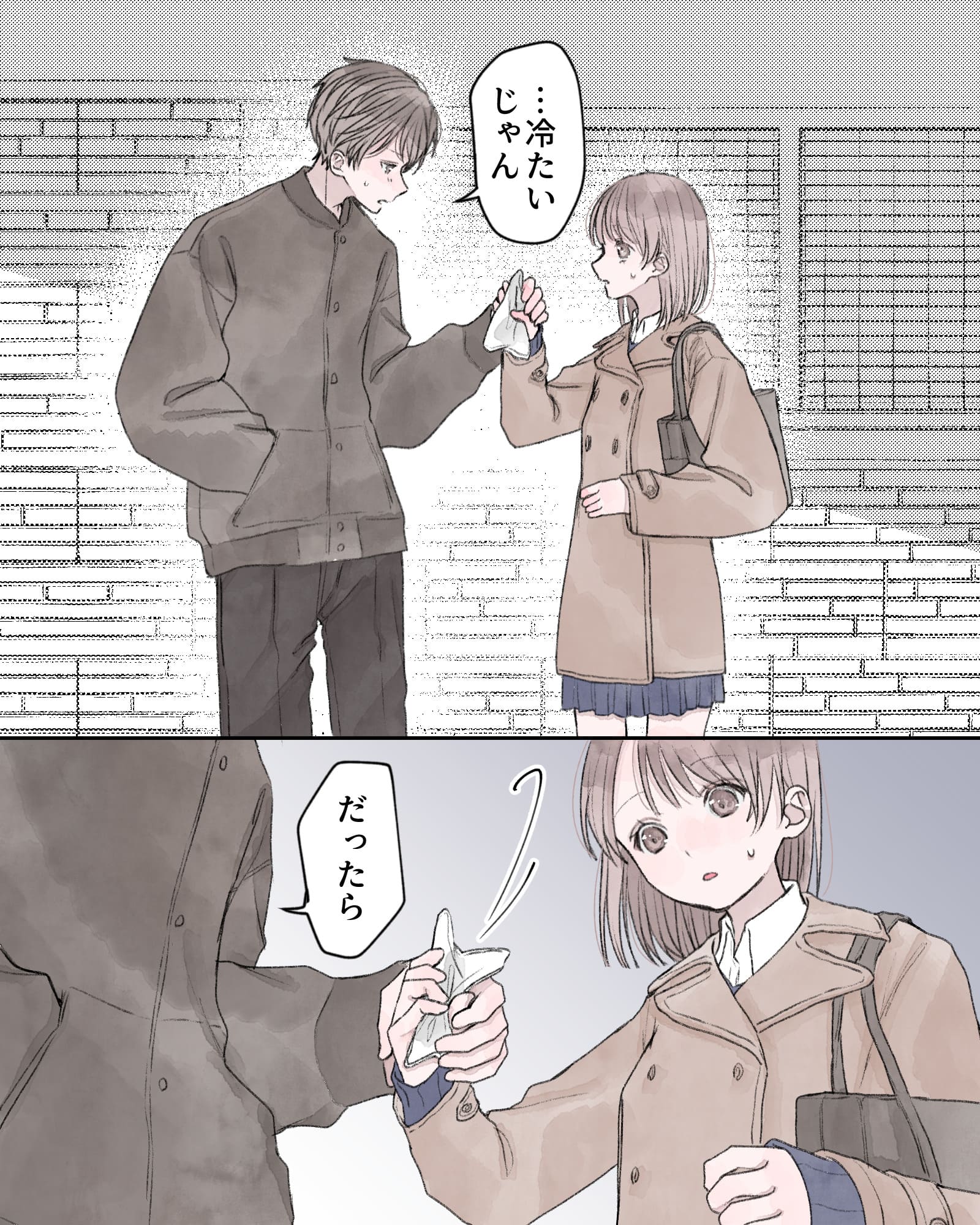 「…冷たいじゃん」
「だったら」