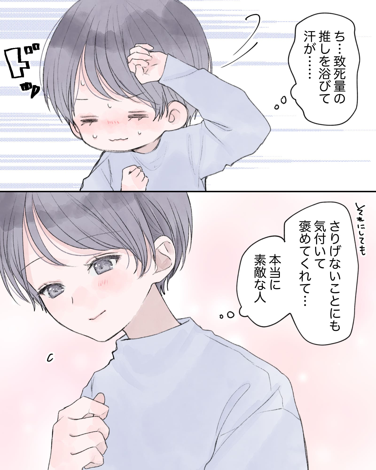 （ち…致死量の推しを浴びて汗が……それにしても、さりげないことにも気づいて褒めてくれて…本当に素敵な人）
