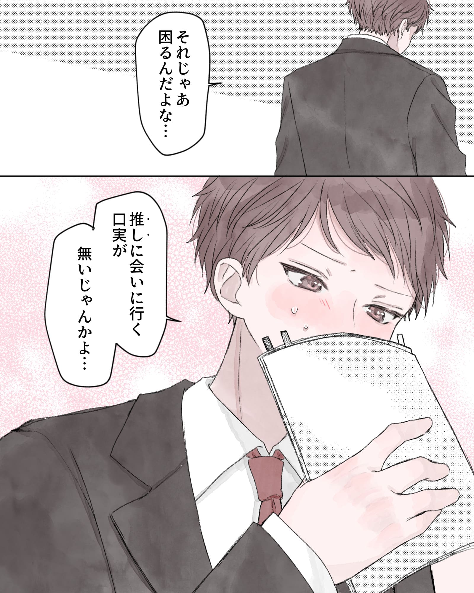 「それじゃあ困るんだよな…」
「推しに会いに行く口実が、無いじゃんかよ…」