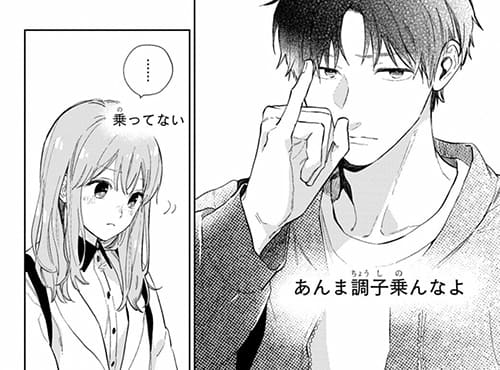 ヒロインの幼馴染みの桜志