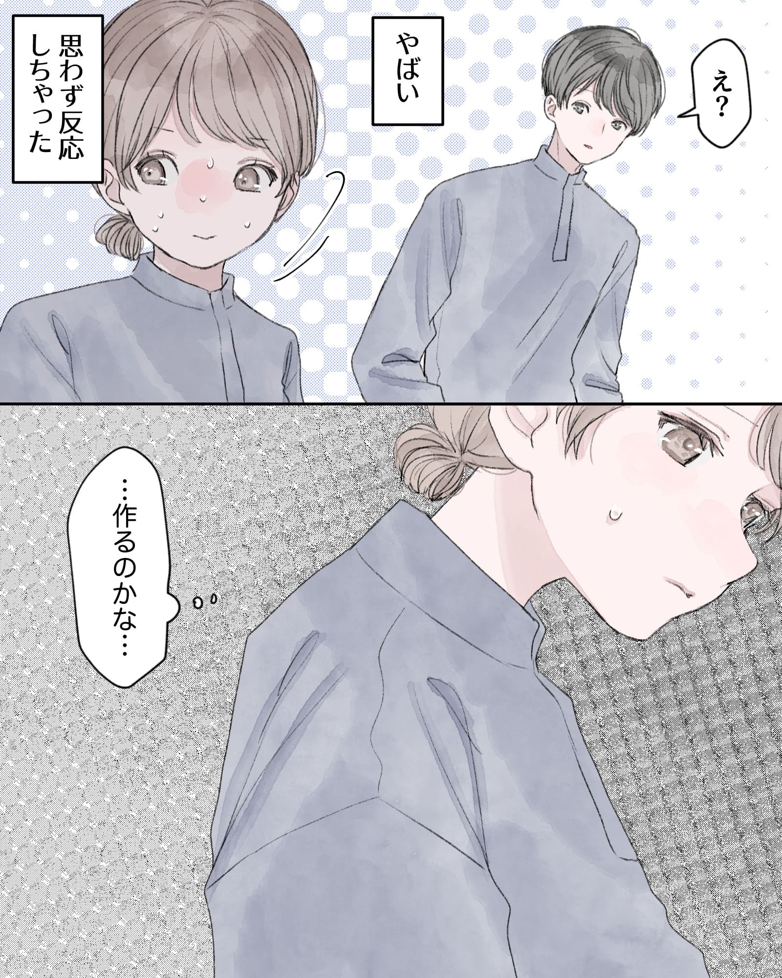 「え?」
――やばい、思わず反応しちゃった。
(…作るのかな…)