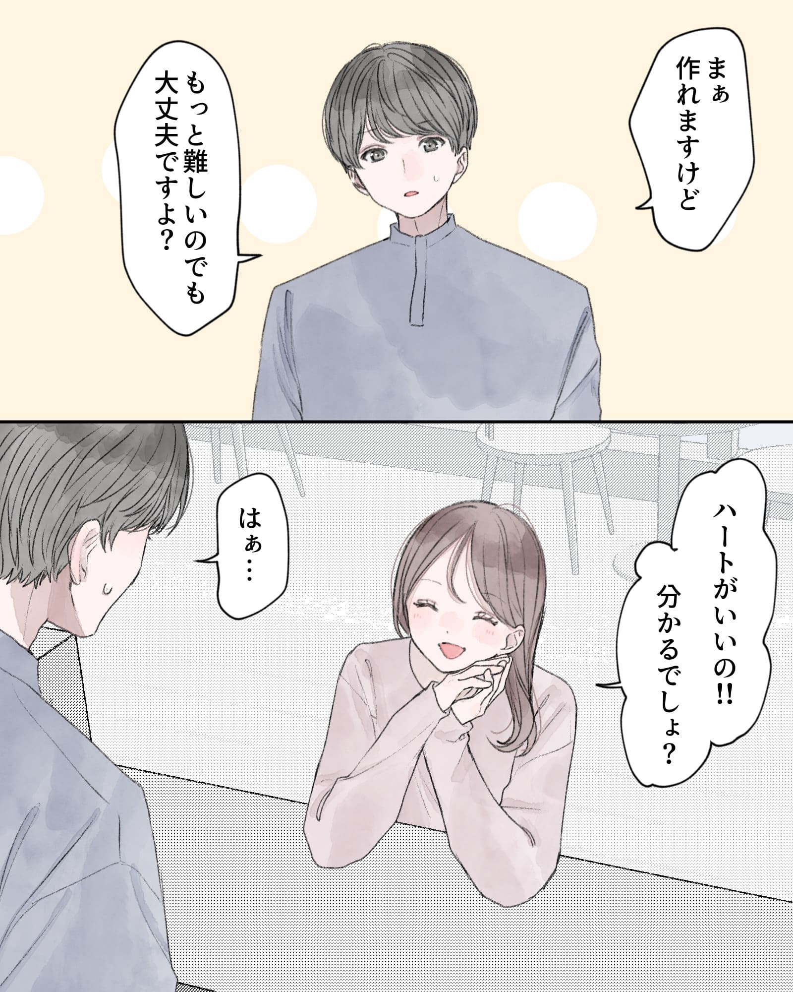 「まぁ、作れますけど、もっと難しいのでも大丈夫ですよ?」
「ハートがいいの!!分かるでしょ?」
「はぁ…」