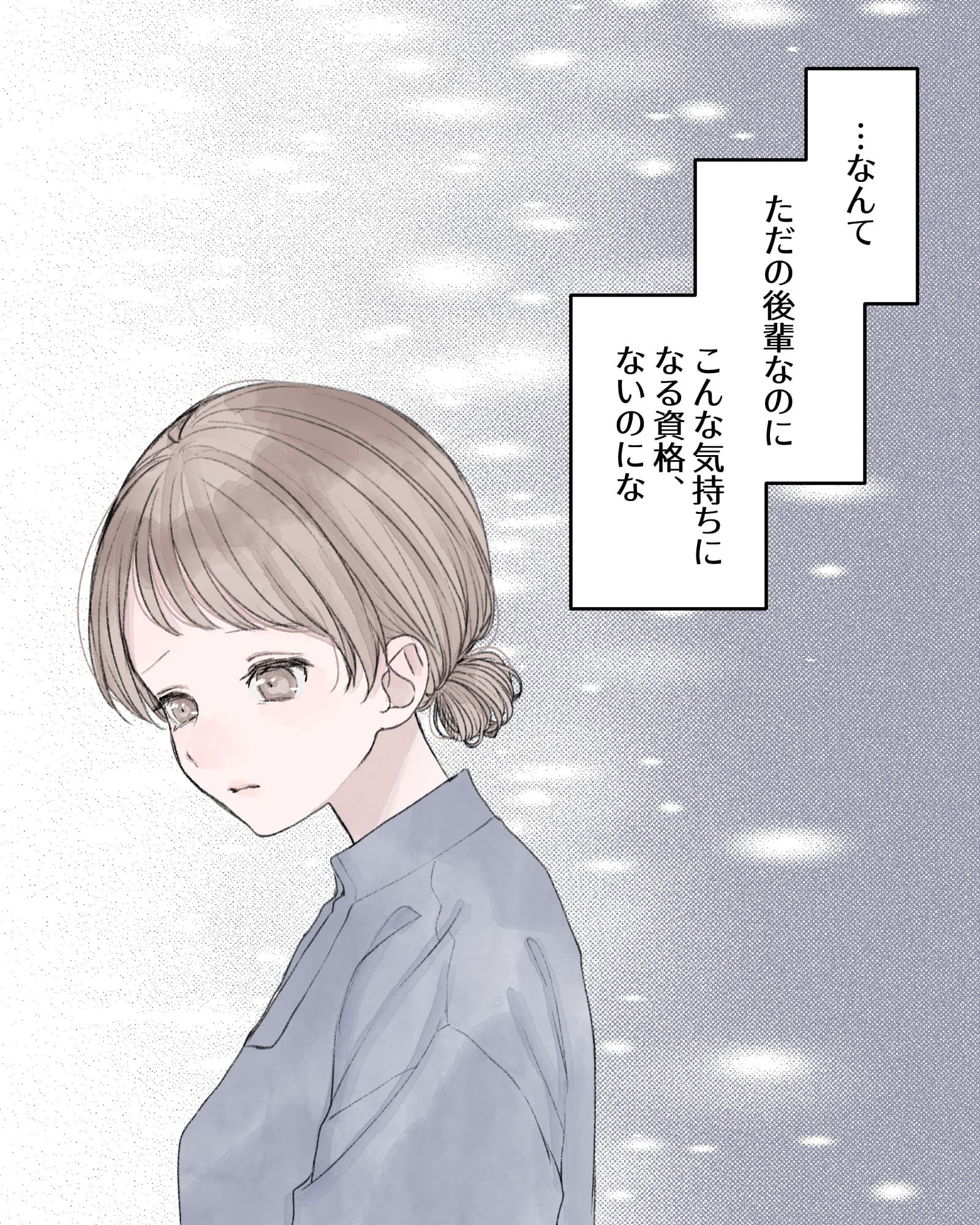 ――…なんて、ただの後輩なのに、こんな気持ちになる資格、ないのにな。