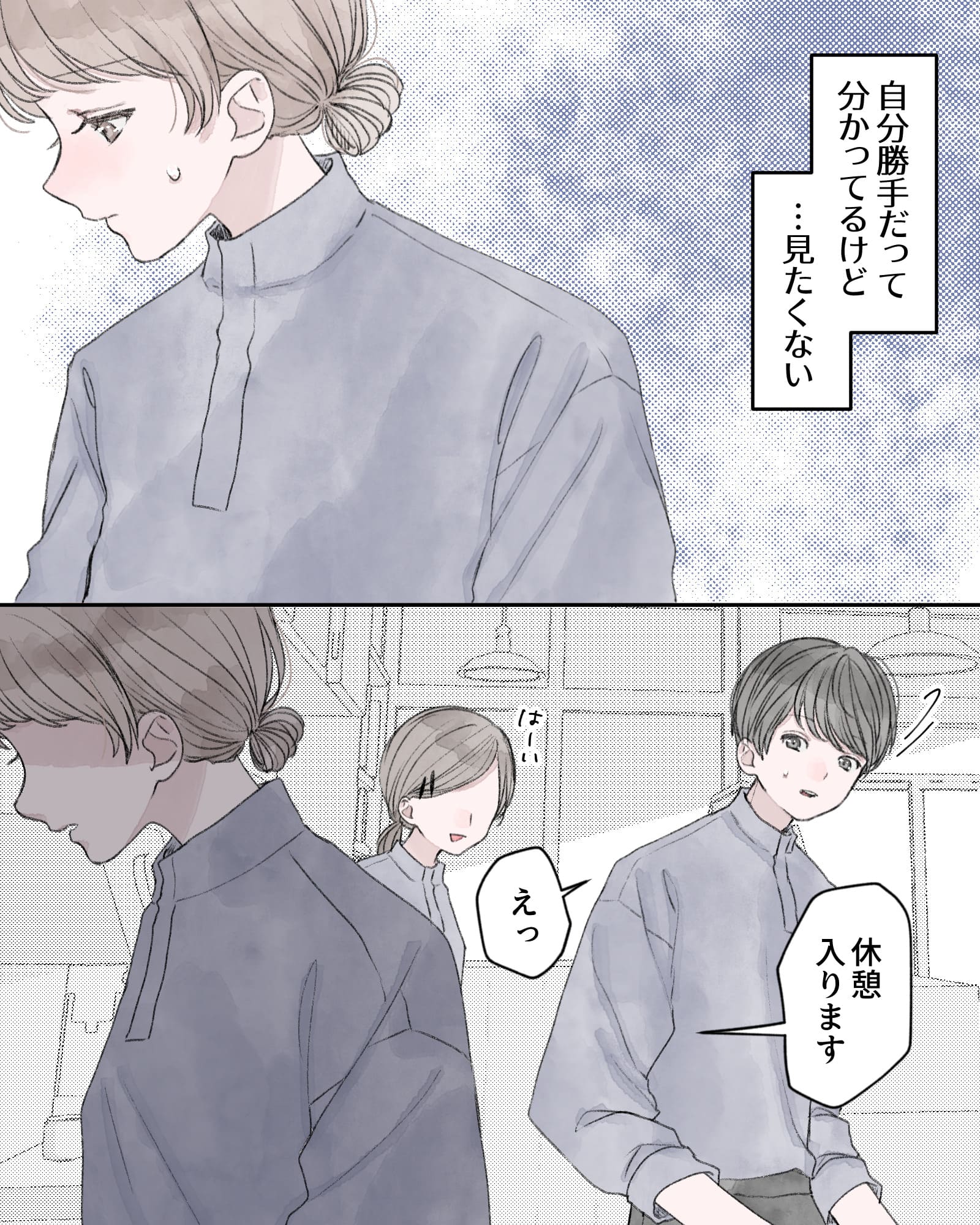 ――自分勝手だって分かってるけど…見たくない。
「休憩入ります」
「えっ」
「はーい」