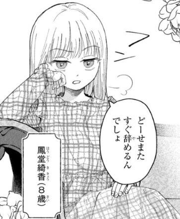 8歳の綺香
