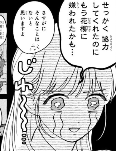 花柳の一挙手一投足に一喜一憂する綺香