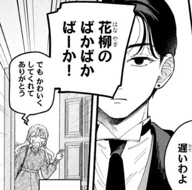 悪口を言った後にもお礼は忘れない綺香