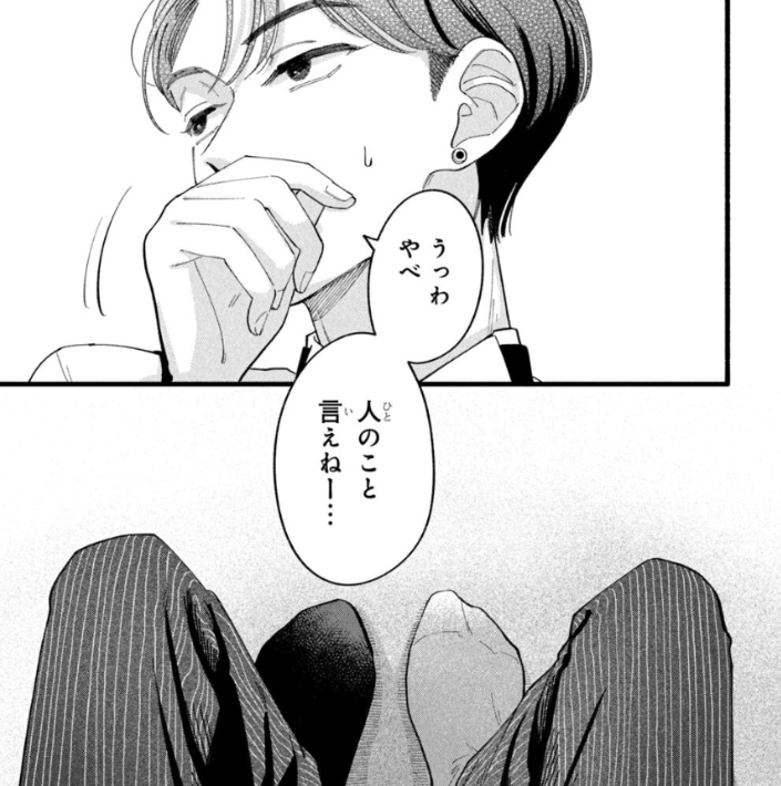 うっわやべ、人のこと言えねー…