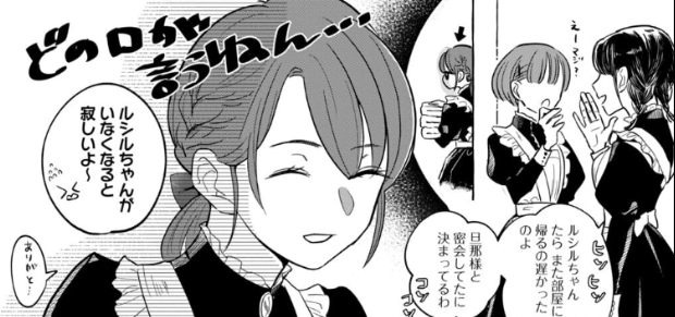 陰口を言われていることに気付いているルシルの様子