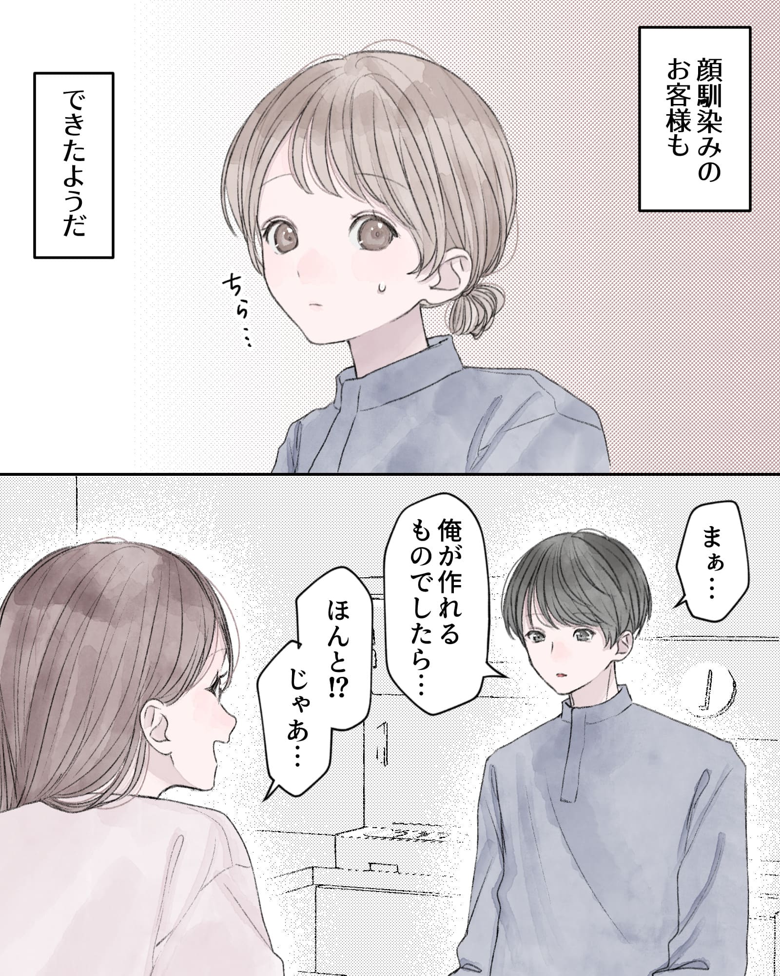 ――顔馴染みのお客様も、できたようだ。
※ちら…(お客様とのやり取りを見るヒロイン)
「まぁ…俺が作れるものでしたら…」
「ほんと⁉じゃあ…」