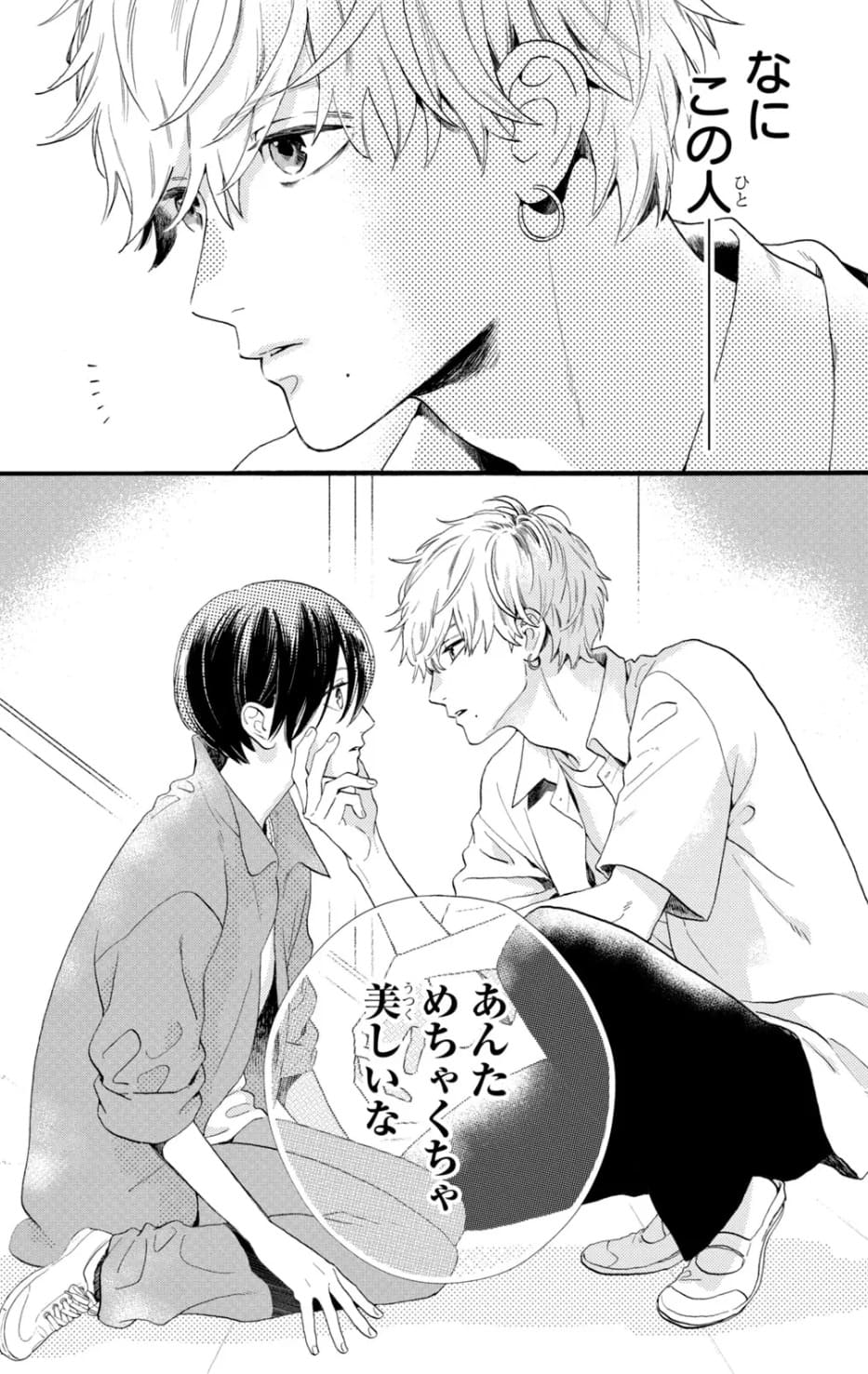 「あんためちゃくちゃ美しいな」と口にする琥珀