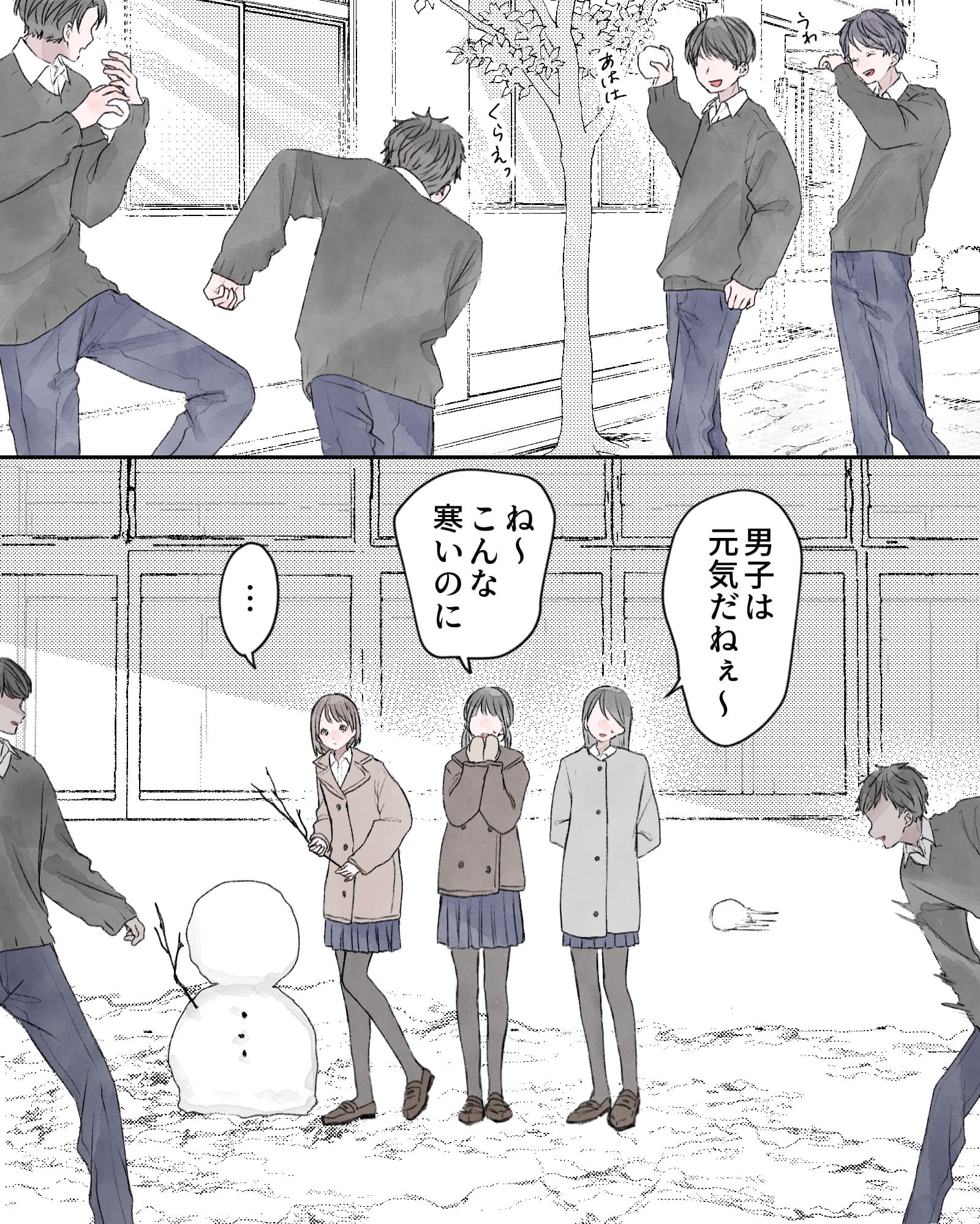 ※男子生徒が雪合戦をしている様子
「男子は元気だねぇ～」
「ね～、こんな寒いのに」
「…」