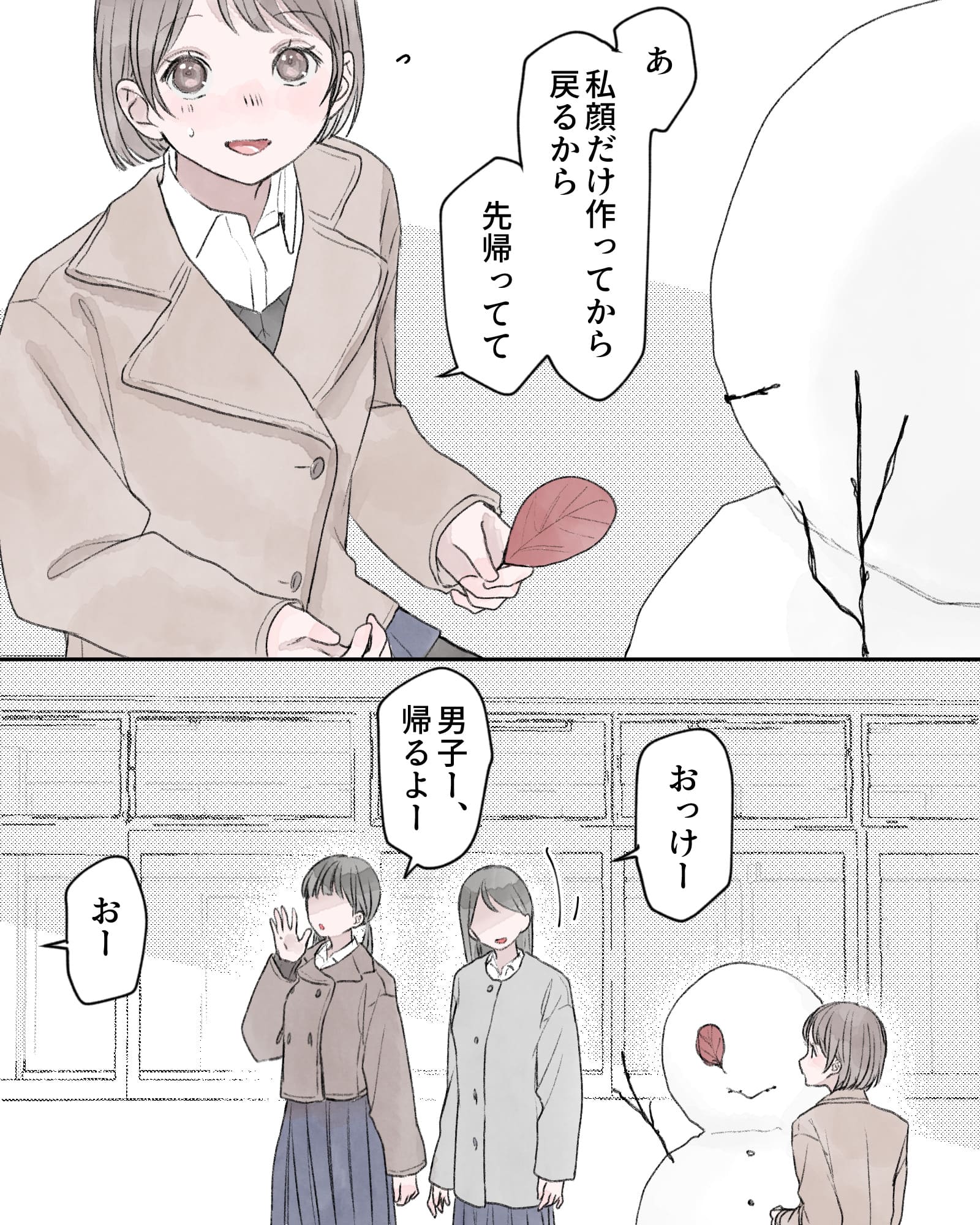 「あ、私顔だけ作ってから戻るから、先帰ってて」
「おっけー」
「男子ー、帰るよー」