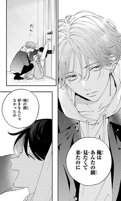 俺はあんたの顔見たくて来たのに