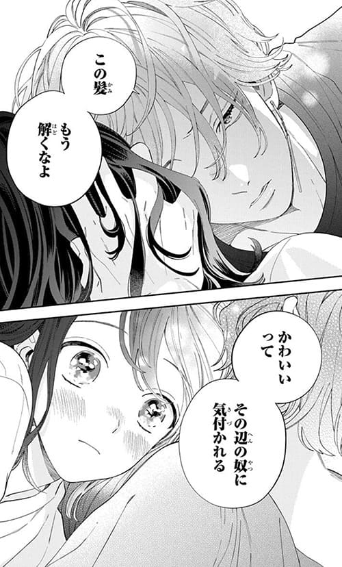 この髪もう解くなよ