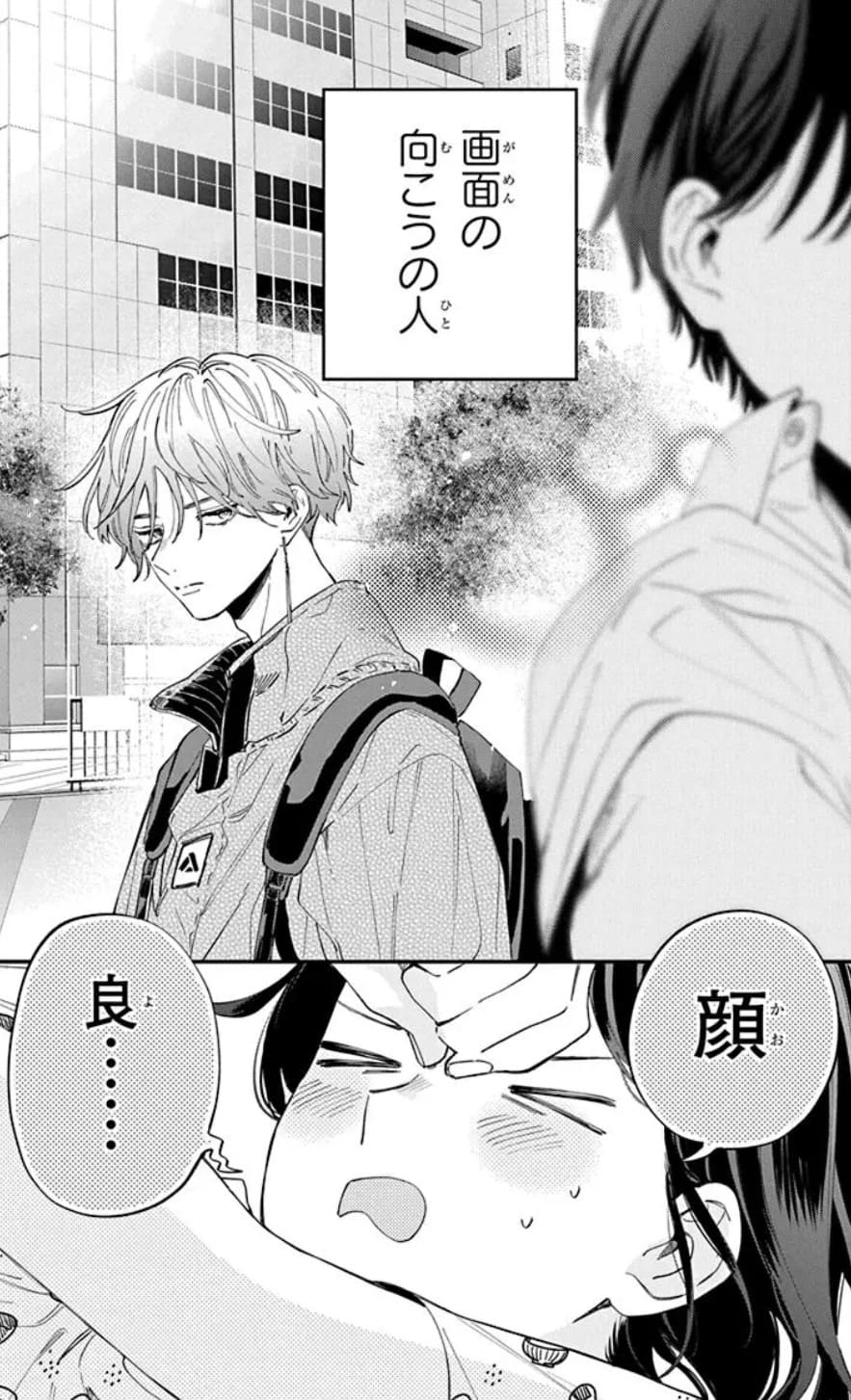 ――画面の向こうの人。
「顔、良……」