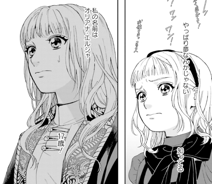 7歳の頃の自分に死に戻ったオリアナ。