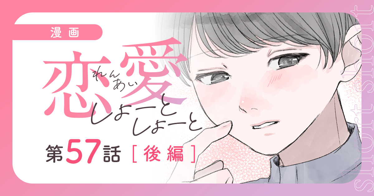 【漫画】『恋愛しょーとしょーと（第57話・後編）』“ハートのラテ”にモヤつく心。ラテアートとメッセージ（作：胡月）