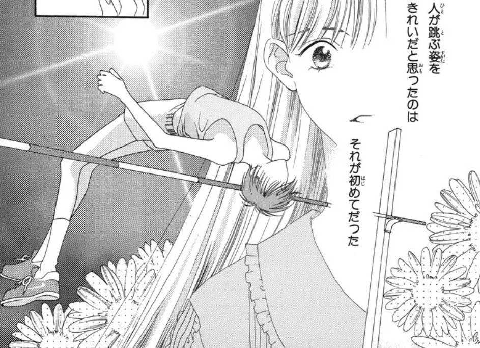 人が跳ぶ姿をきれいだと思ったのは、それが初めてだった。