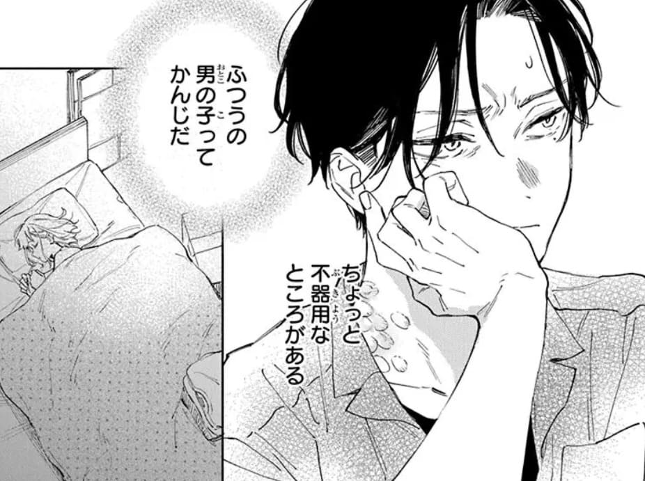 ちょっと不器用なところがあるふつうの男の子って感じだ