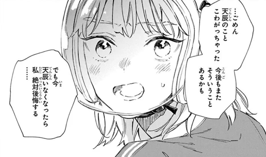 出ていくと言う天辰に謝り引き留める瑞花