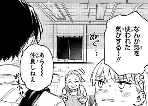 瑞花「なんか気を使われた気がする…!」