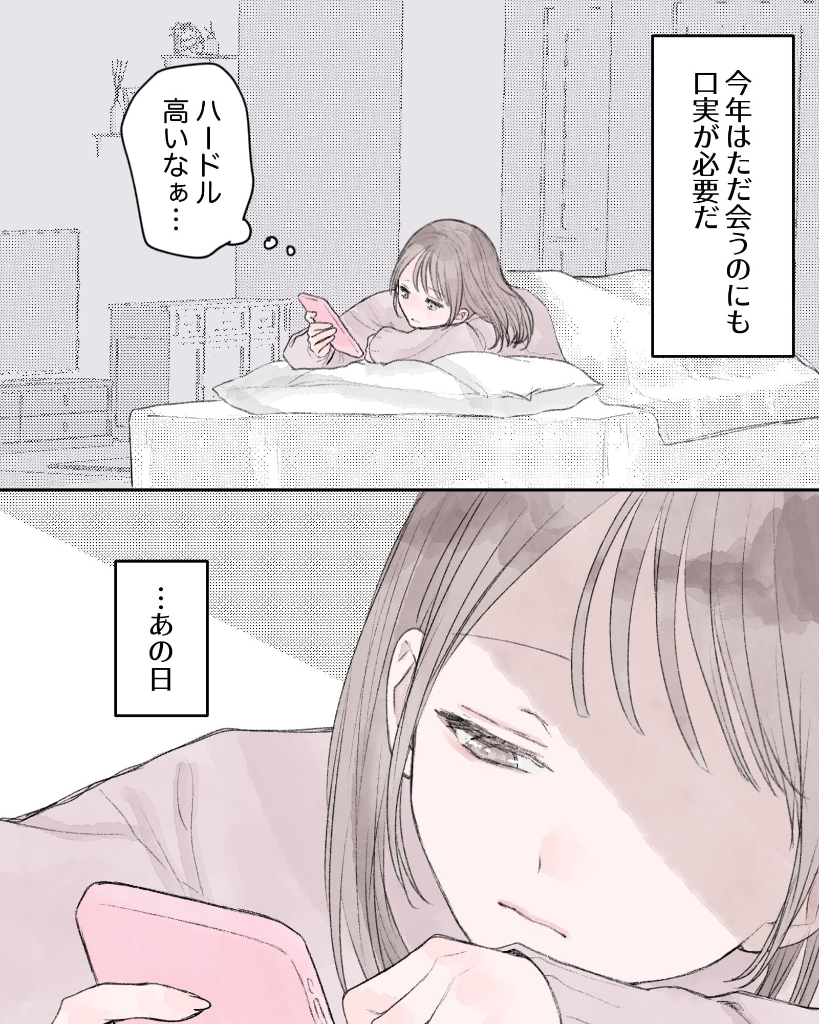 ――今年はただ会うのにも口実が必要だ。
(ハードル高いなぁ…)
――…あの日、