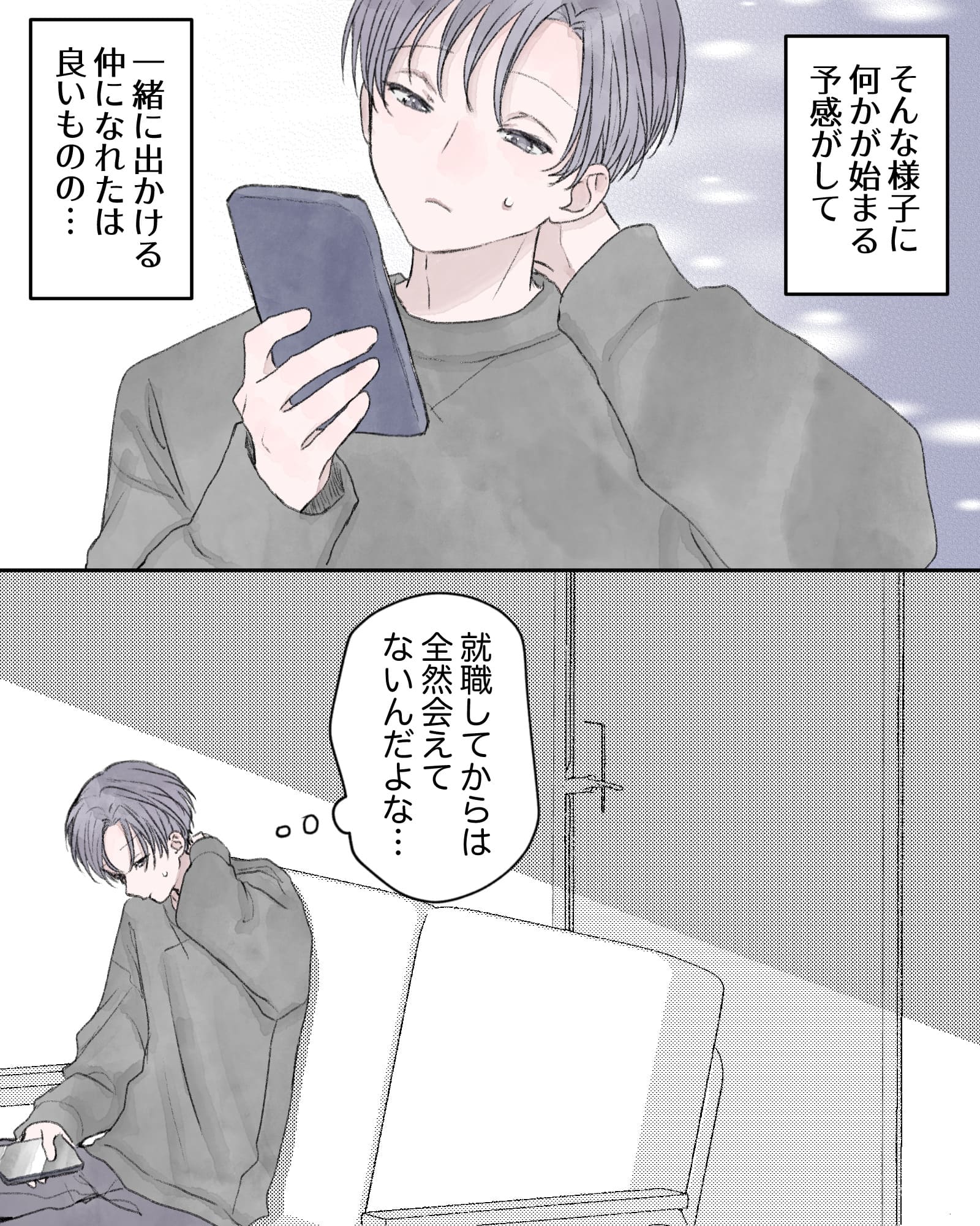 ――そんな様子に何かが始まる予感がして、一緒に出かける仲になれたは宵ものの…
（就職してからは全然会えてないんだよな…）