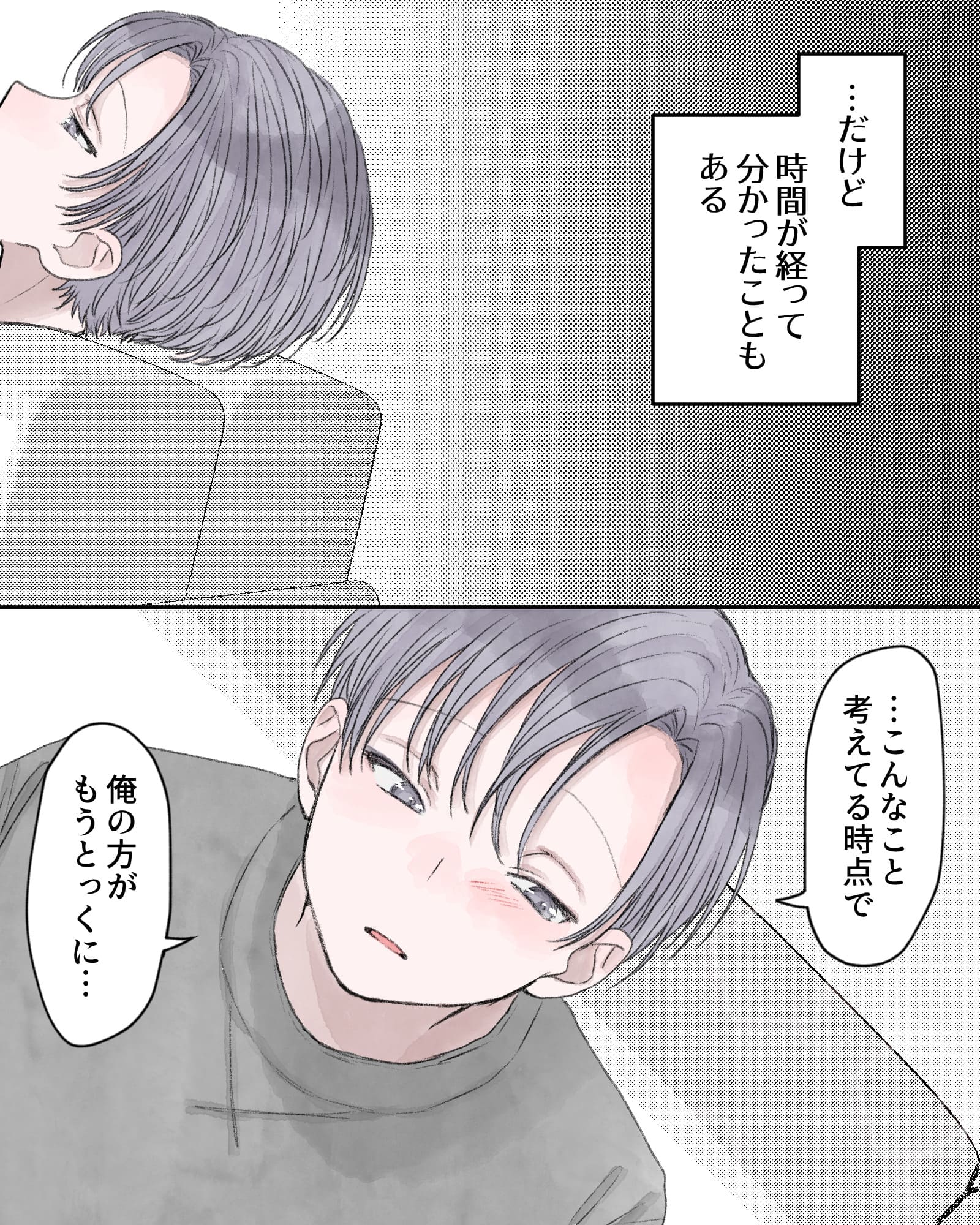 ――…だけど、時間が経って分かったこともある。
「…こんなこと考えてる時点で、俺の方がもうとっくに…」