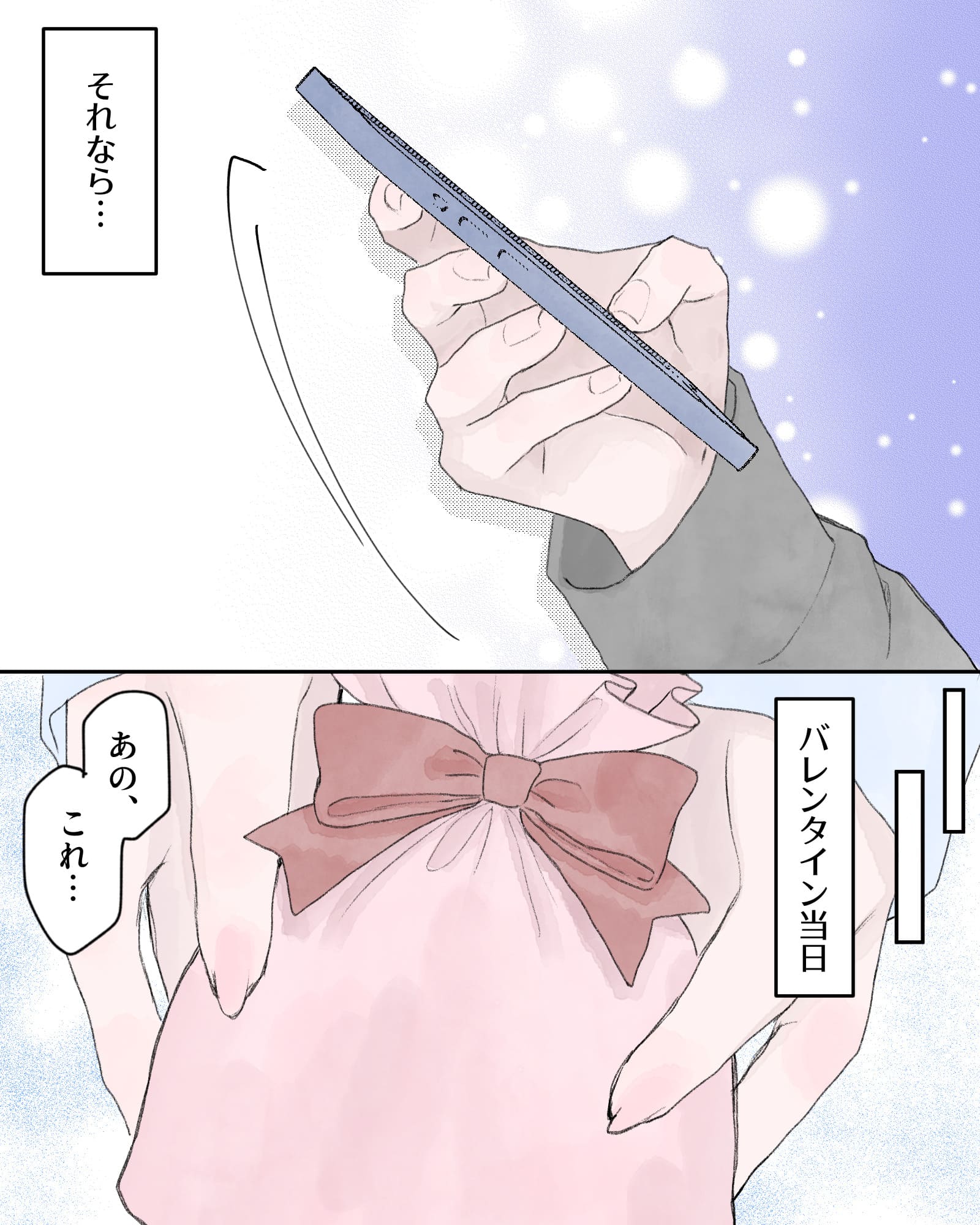 ――それなら…
――バレンタイン当日。
「あの、これ…」