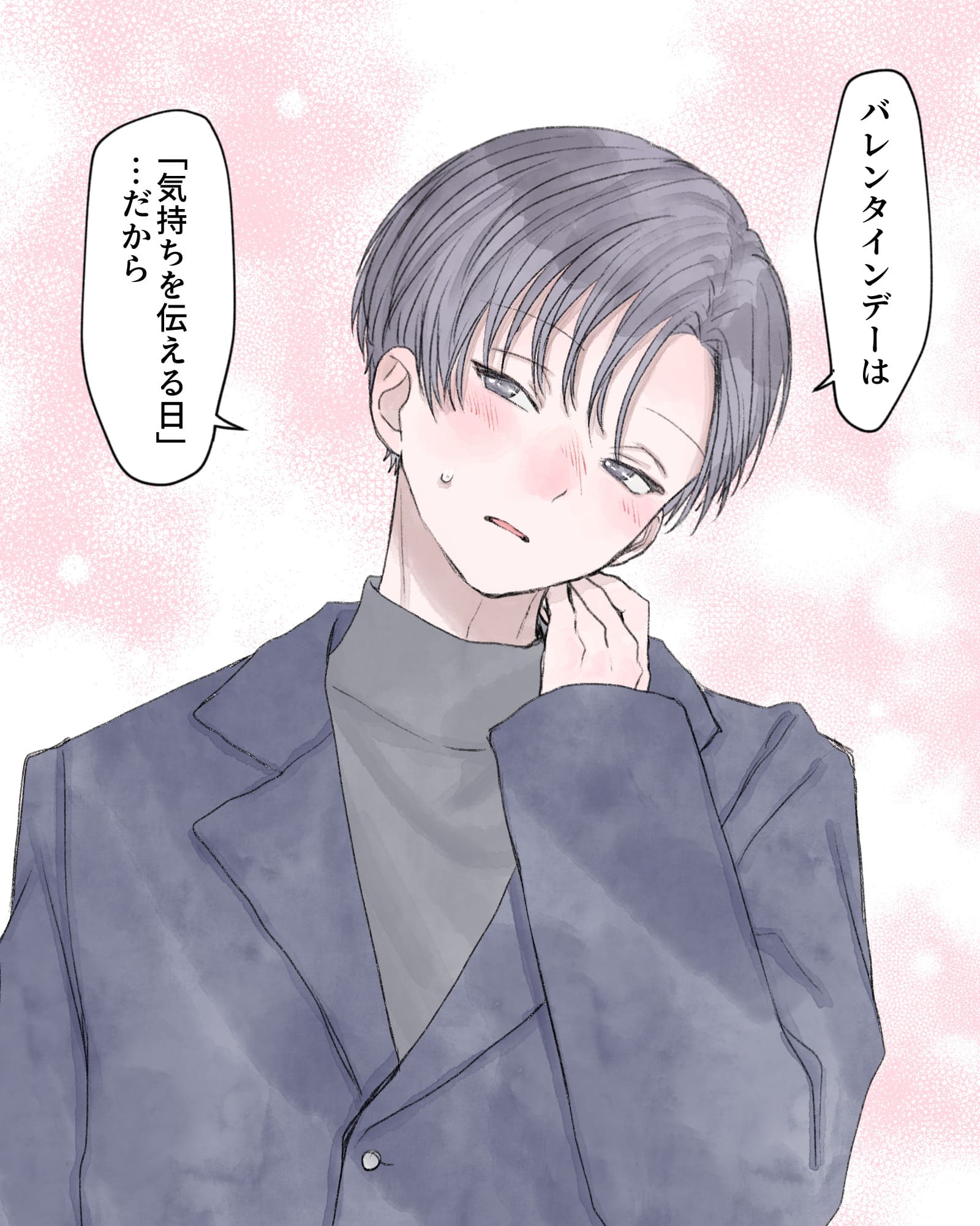 「バレンタインデーは、『気持ちを伝える日』…だから」