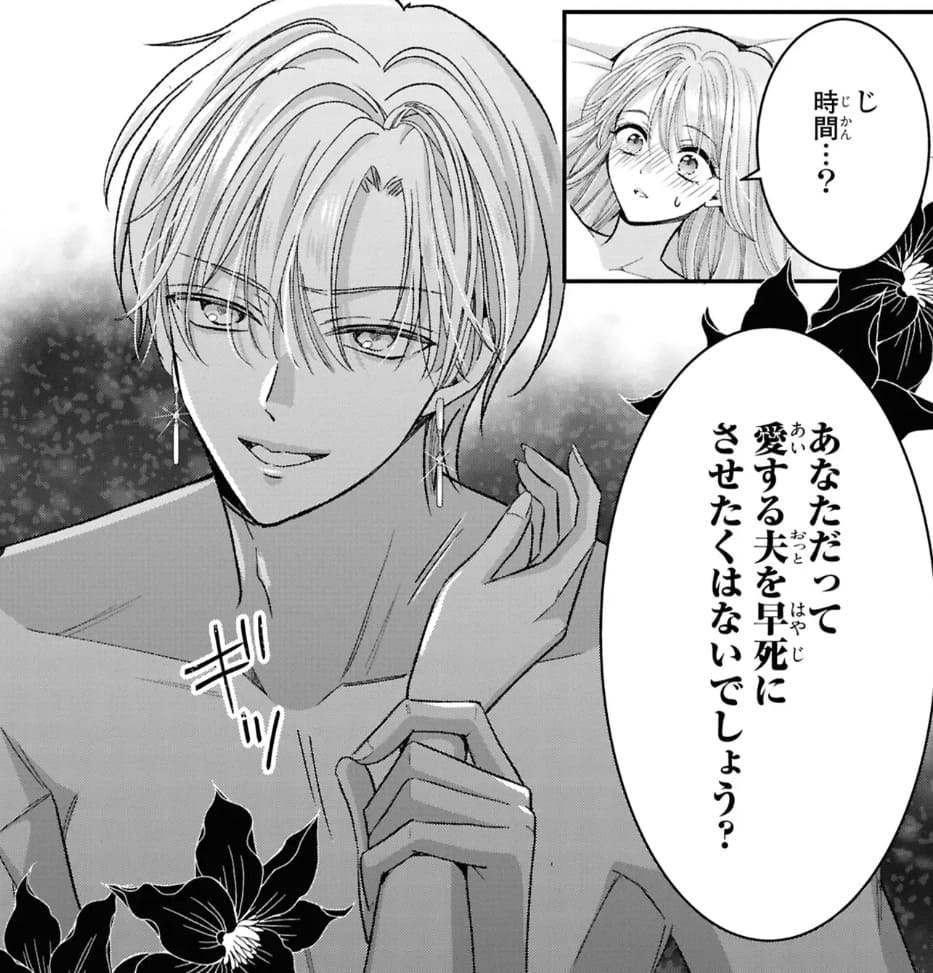 あなただって愛する夫を早死にさせたくはないでしょう?