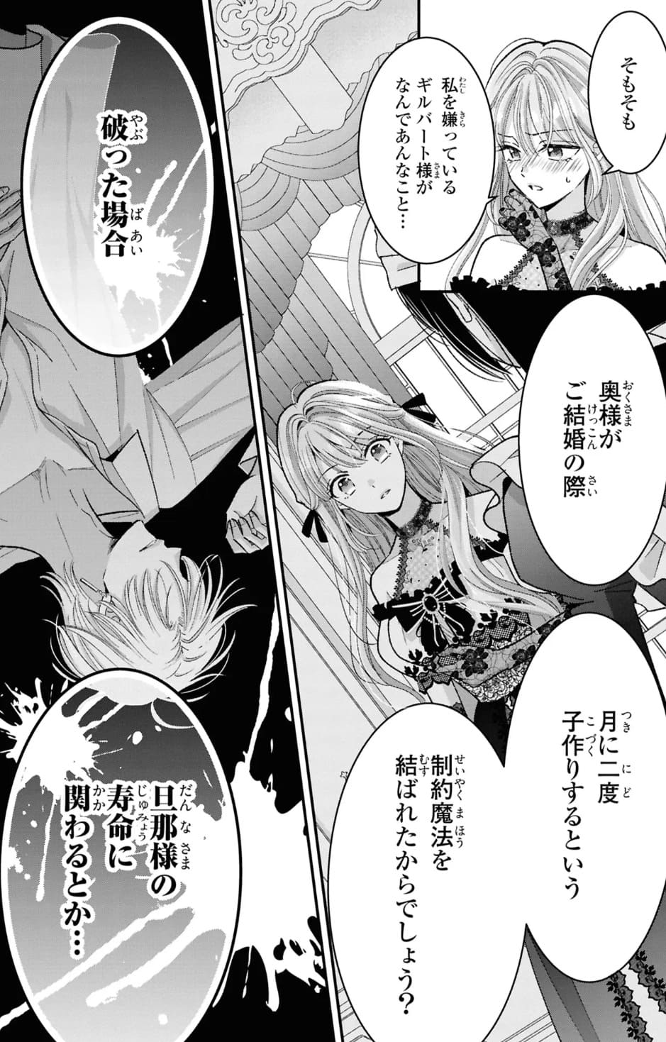 奥様がご結婚の際、月に二度子作りするという制約魔法を結ばれたからでしょう?