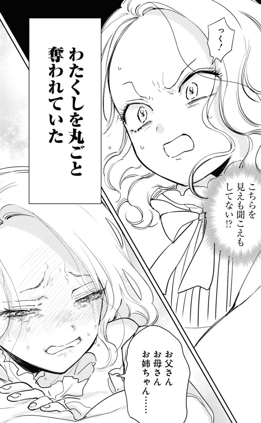 身体を乗っ取られたレミリア