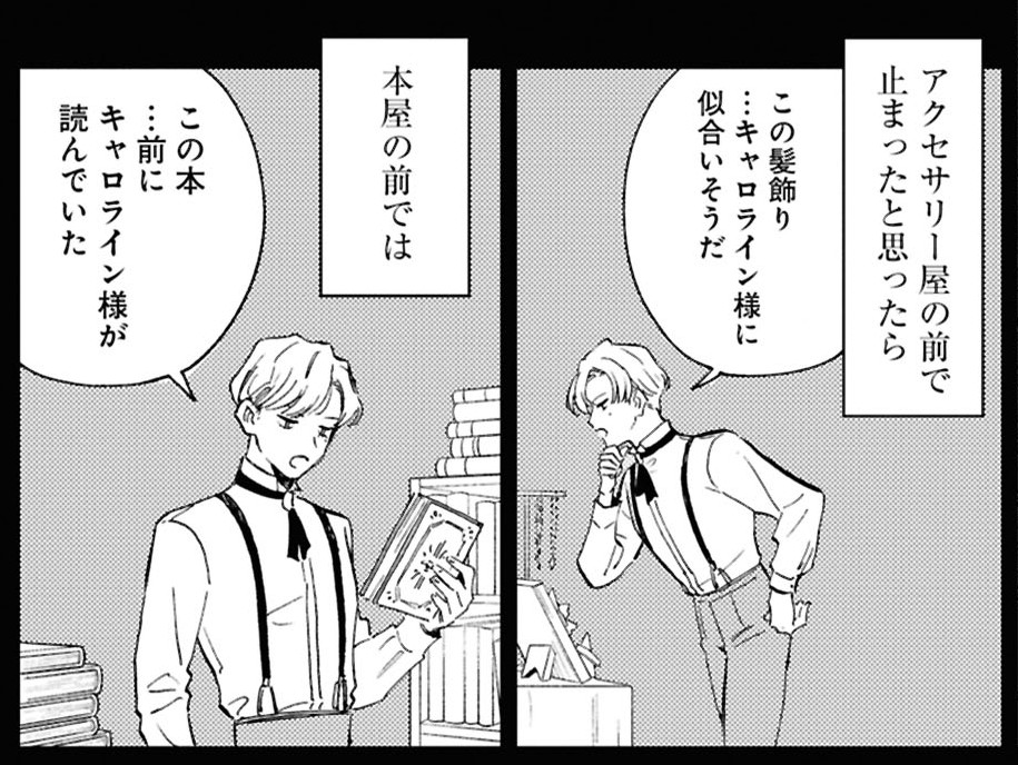 キャロライン様のことしか話さないケイオス